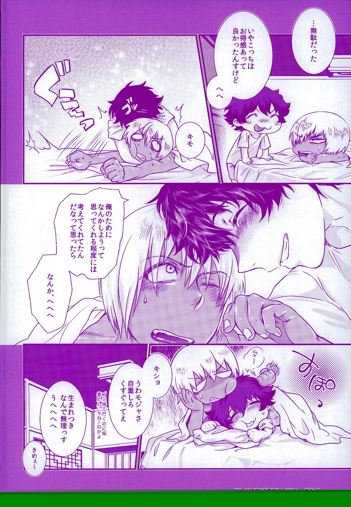 おしえてやるぜマイダーリン【血界戦線/レオザプ】 page 34