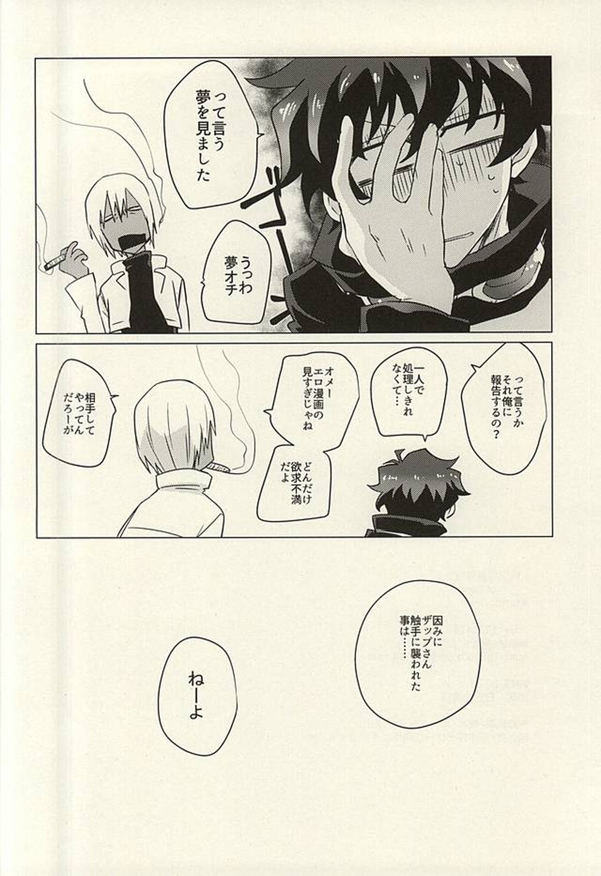 特別待遇室行き【血界戦線/触ザプ】 page 12