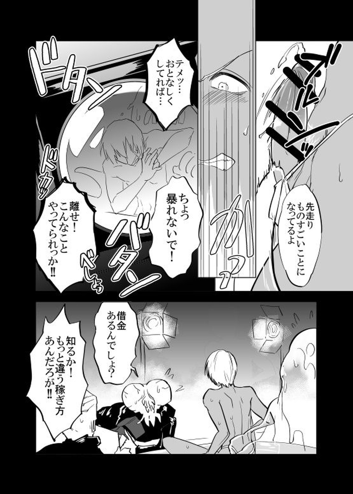 プーザツノヌルヌルフロレン【血界戦線/モブザプ】 page 12