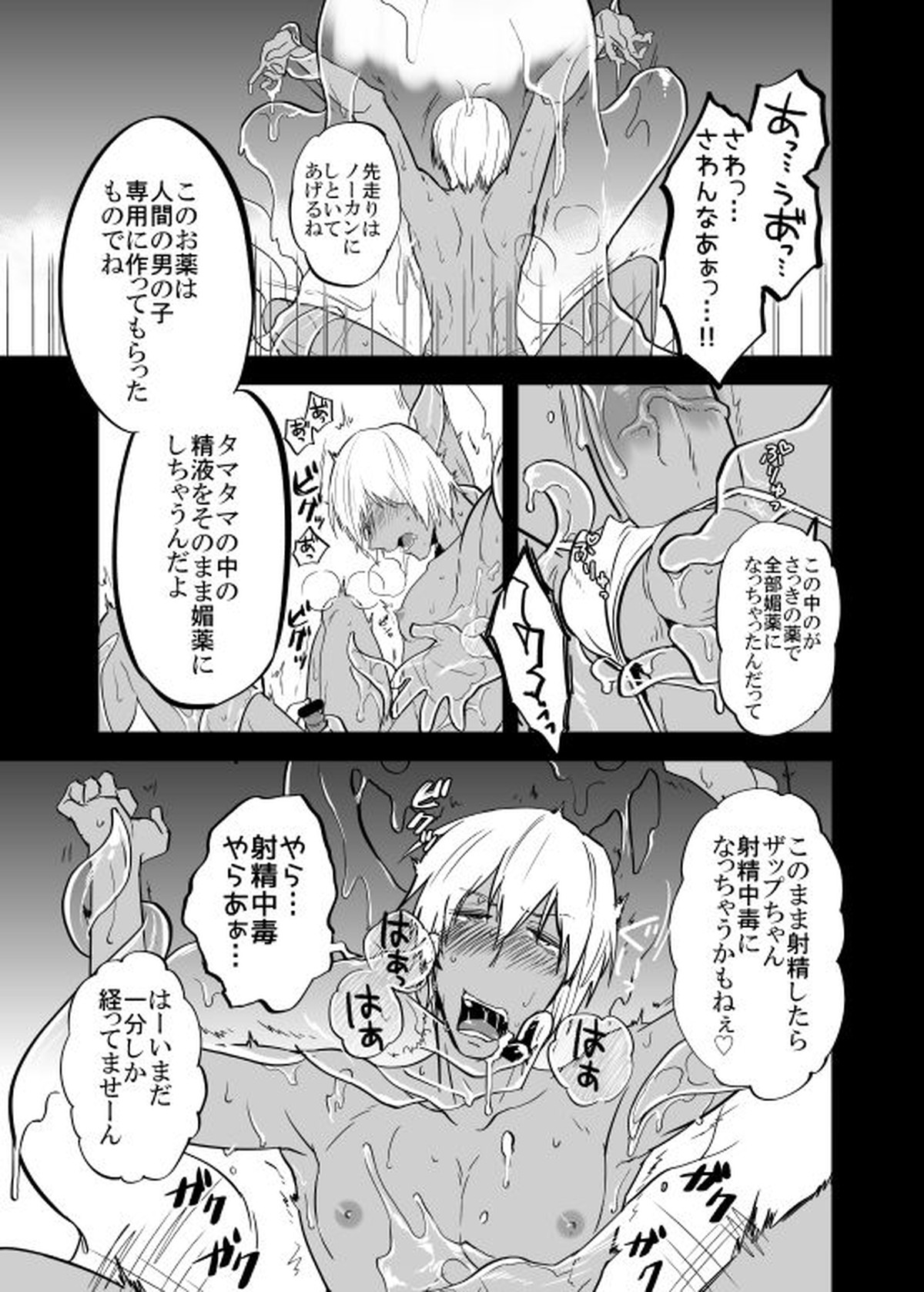 プーザツノヌルヌルフロレン【血界戦線/モブザプ】 page 17