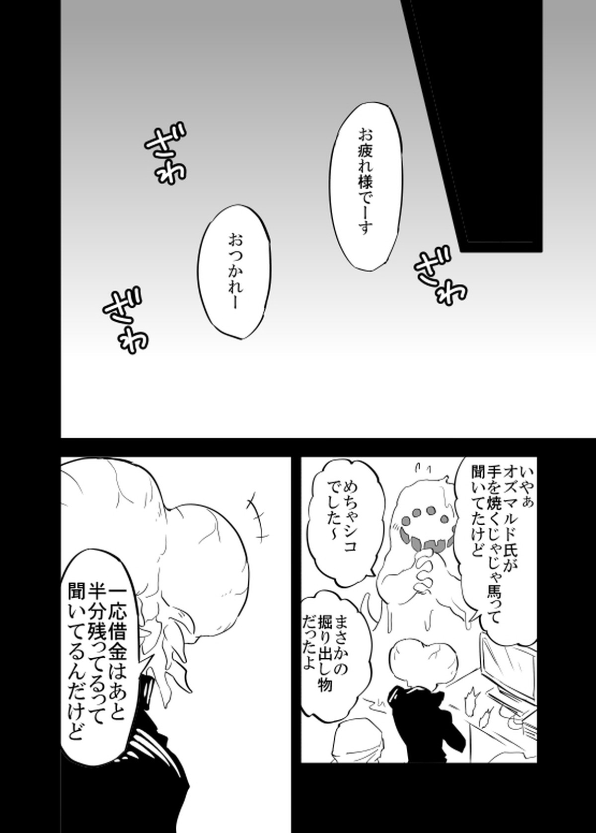プーザツノヌルヌルフロレン【血界戦線/モブザプ】 page 24