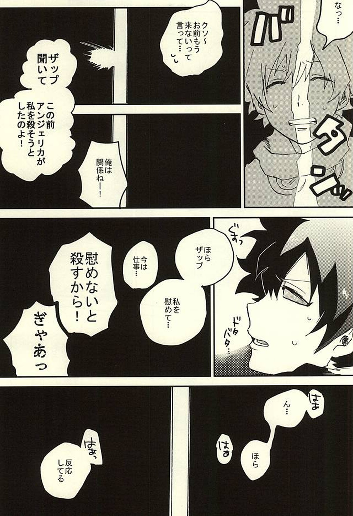 なんではやく言わないんですか【血界戦線/ザプレオ】 page 12