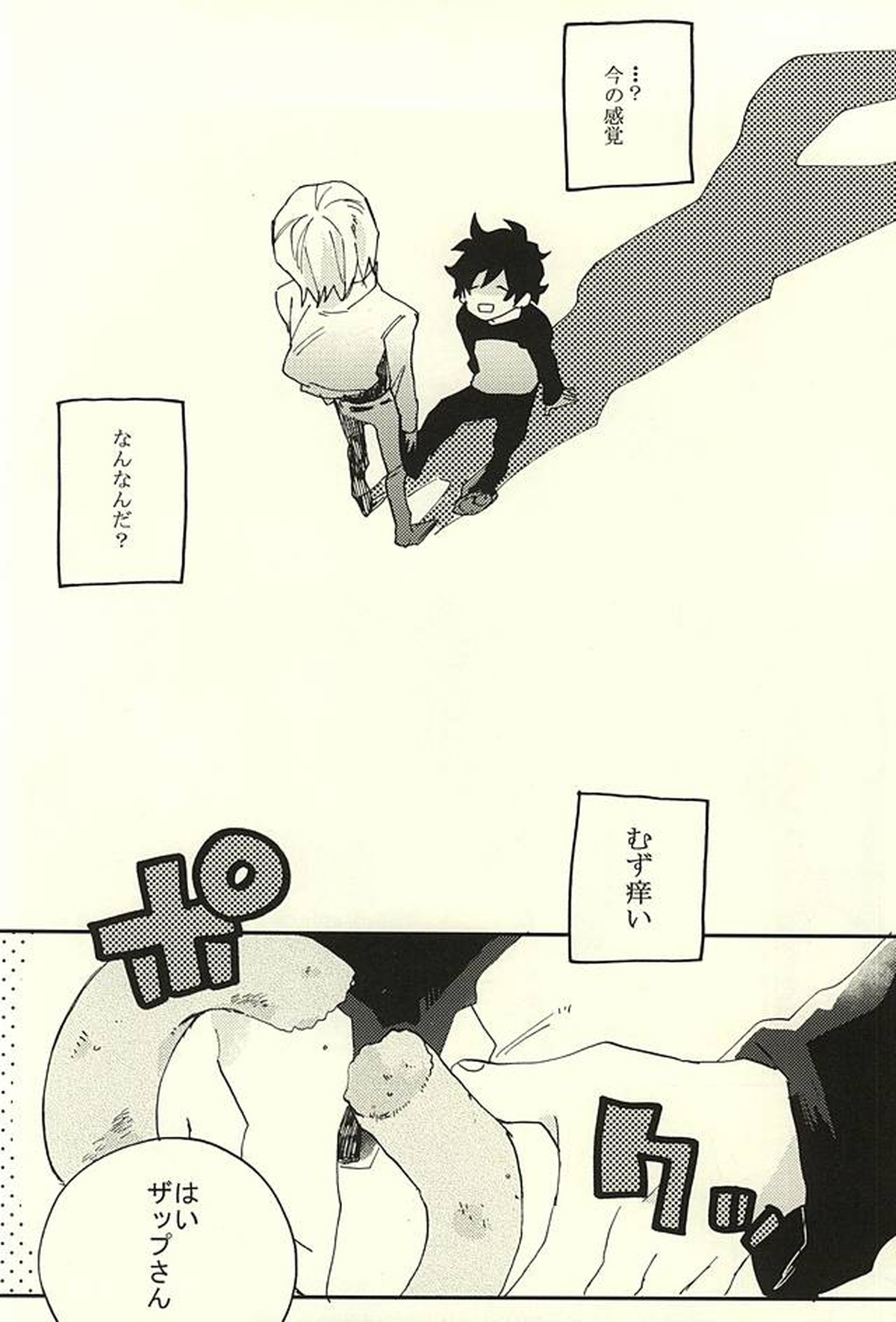 なんではやく言わないんですか【血界戦線/ザプレオ】 page 17