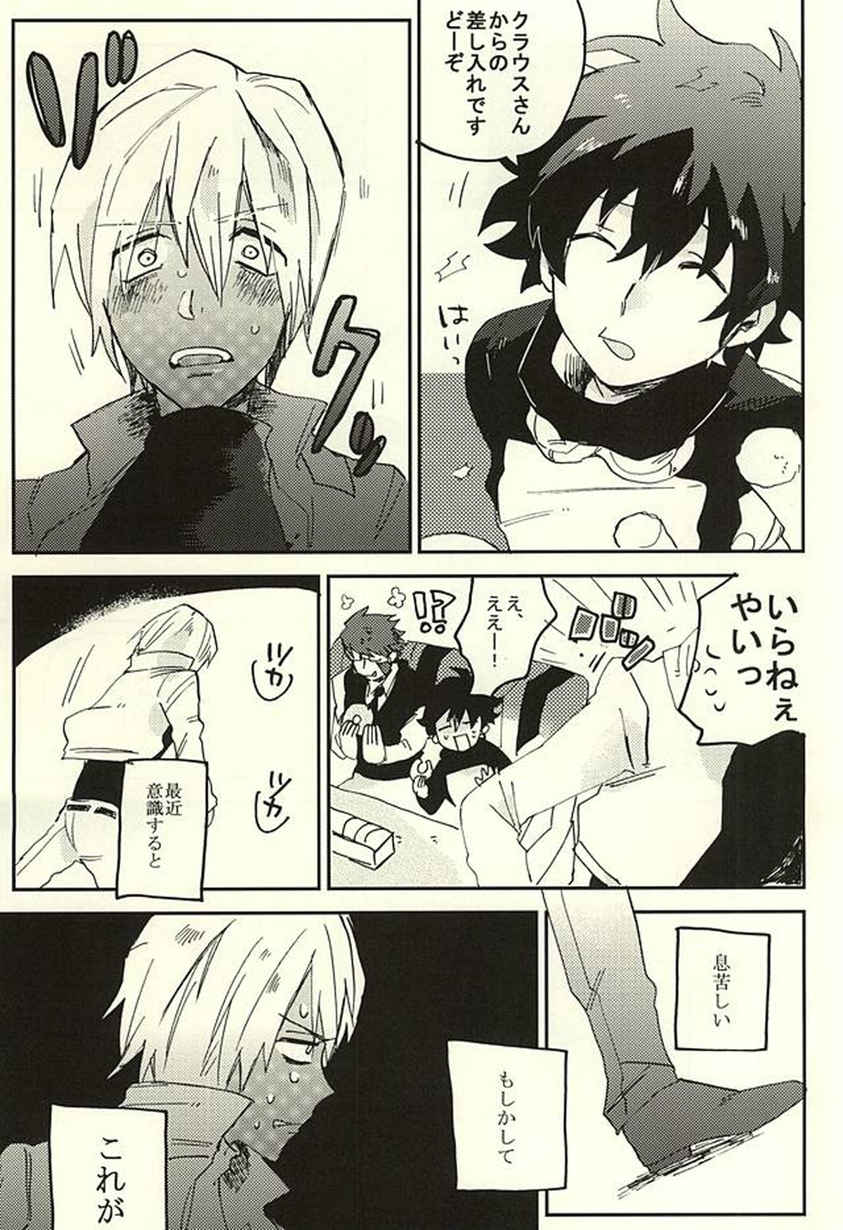 なんではやく言わないんですか【血界戦線/ザプレオ】 page 18