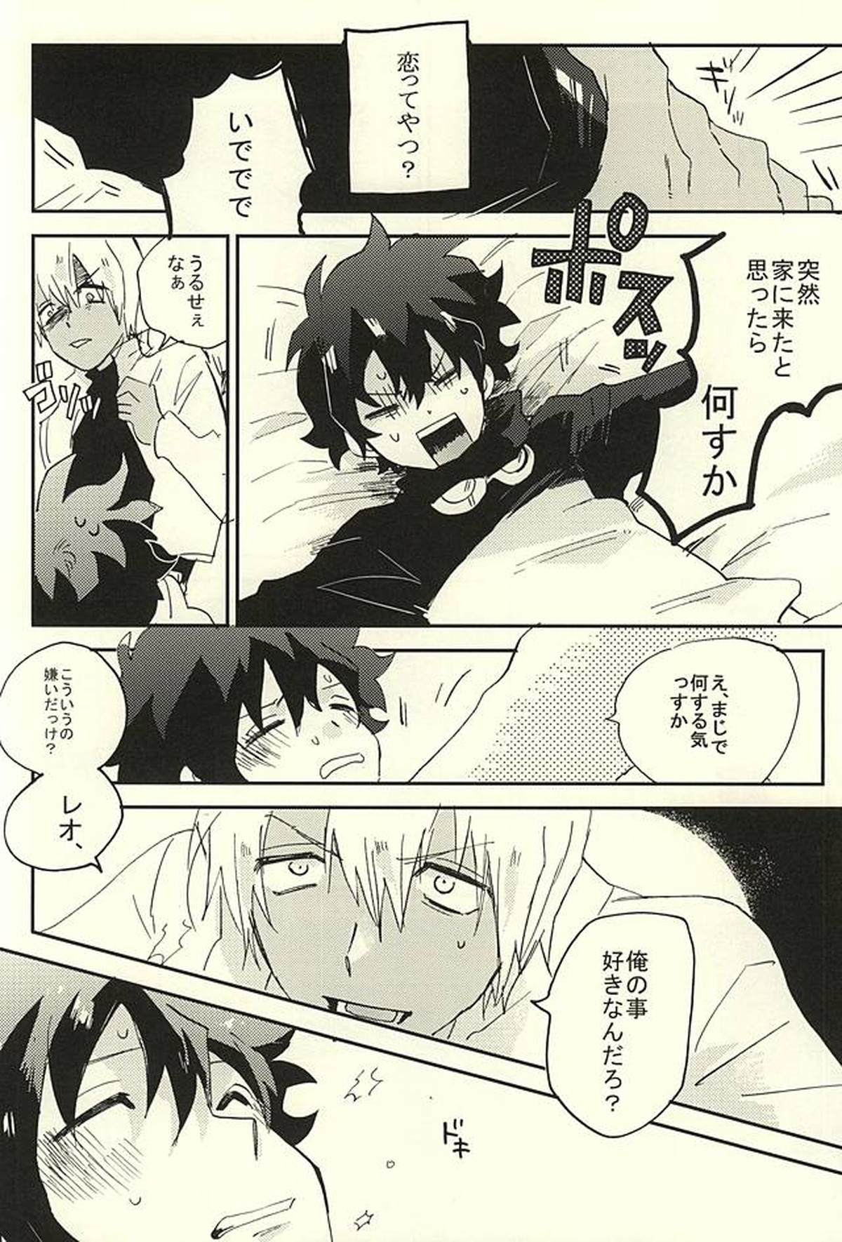 なんではやく言わないんですか【血界戦線/ザプレオ】 page 19