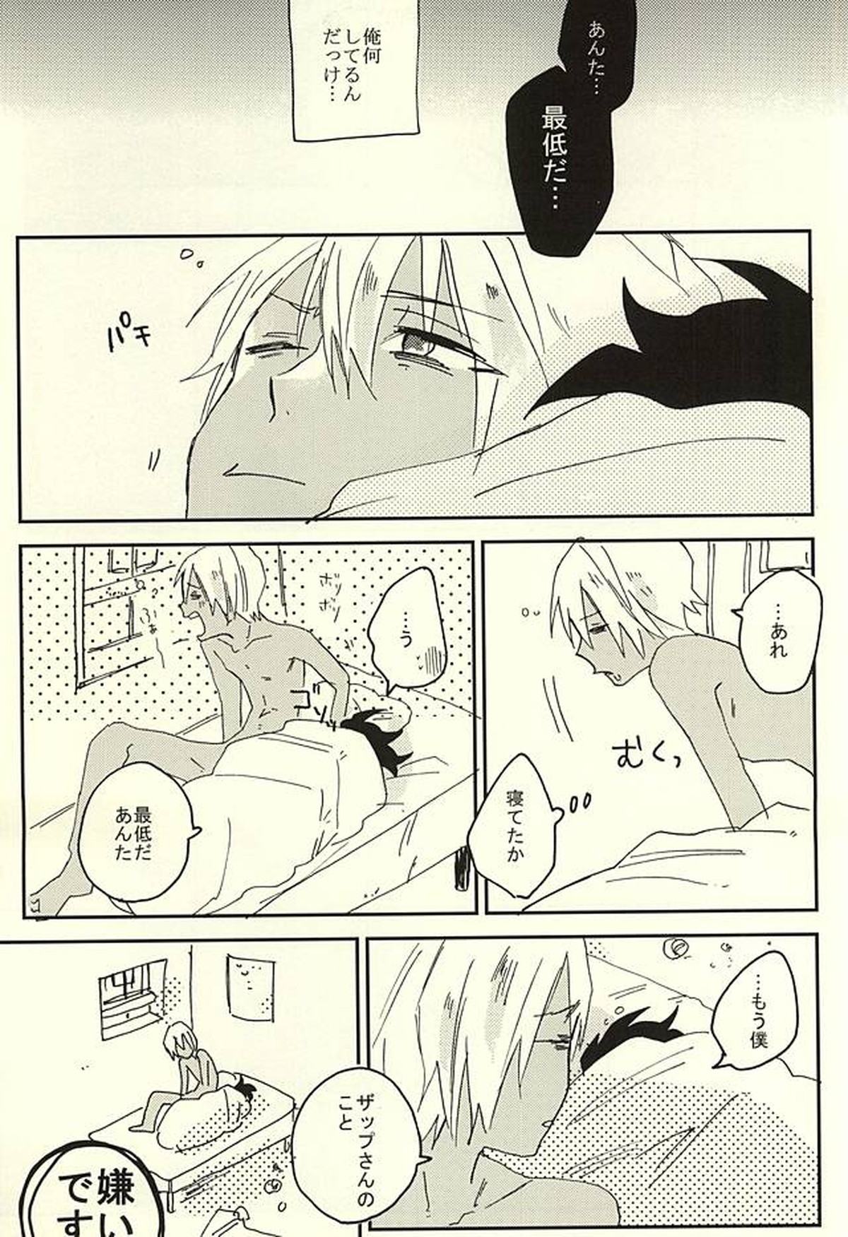 なんではやく言わないんですか【血界戦線/ザプレオ】 page 24