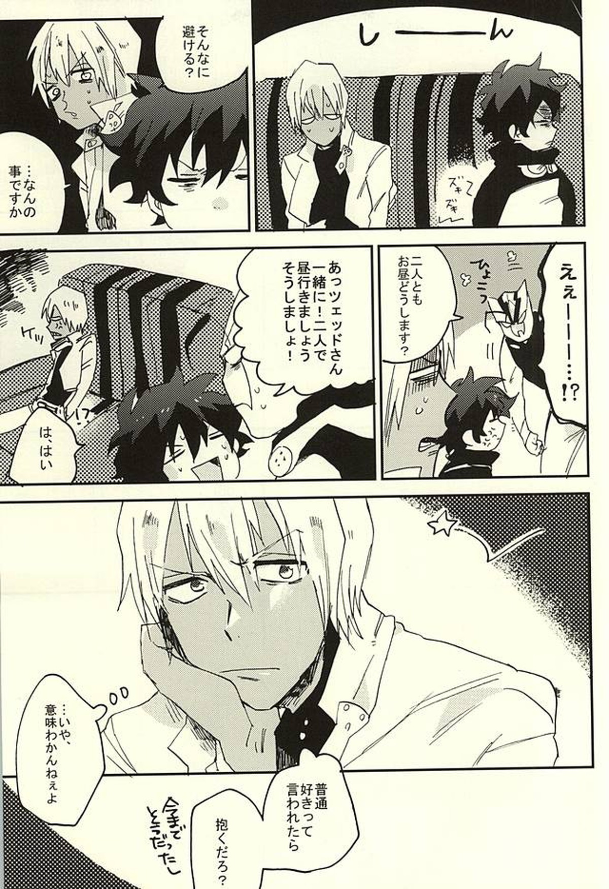 なんではやく言わないんですか【血界戦線/ザプレオ】 page 26