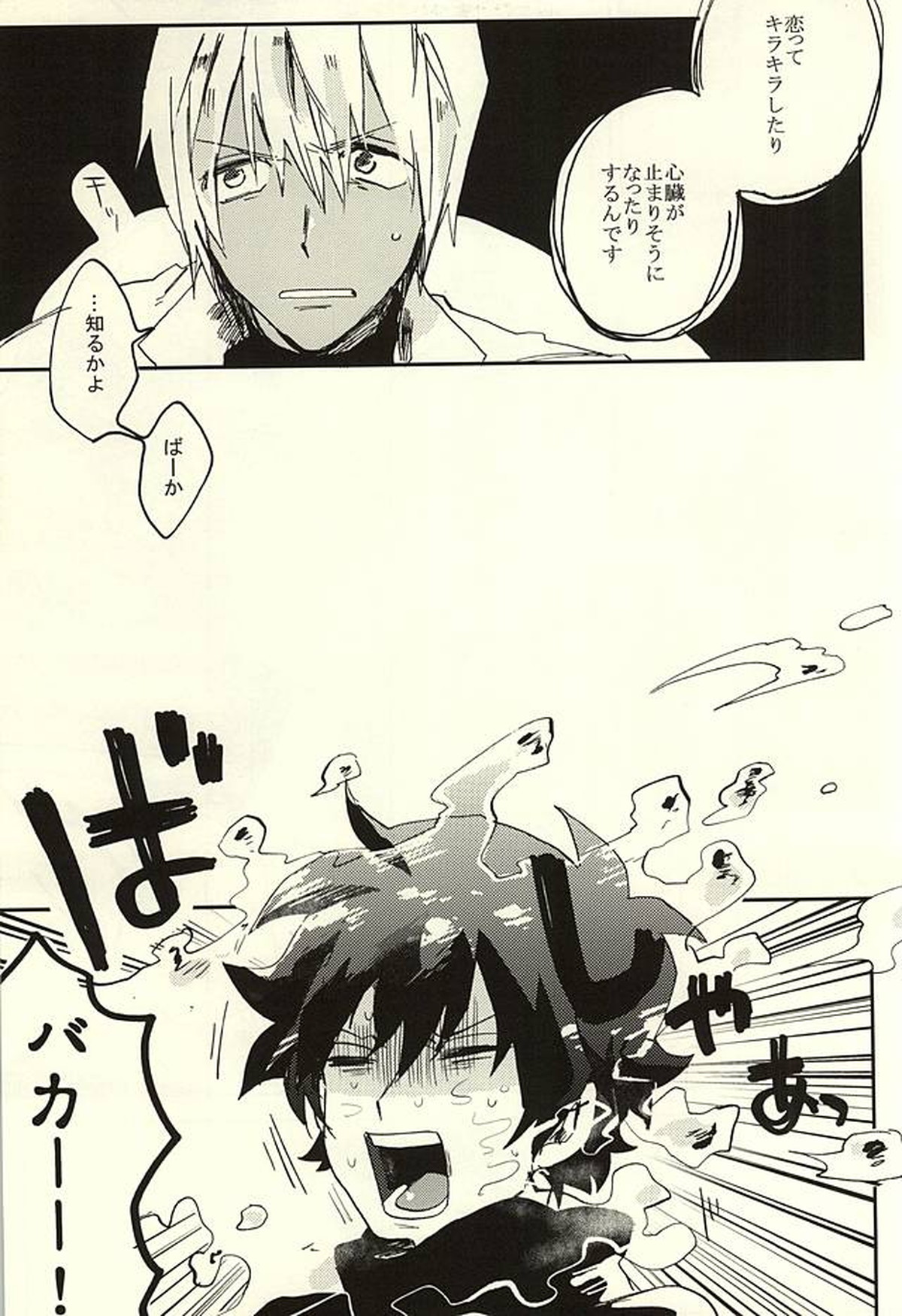 なんではやく言わないんですか【血界戦線/ザプレオ】 page 28