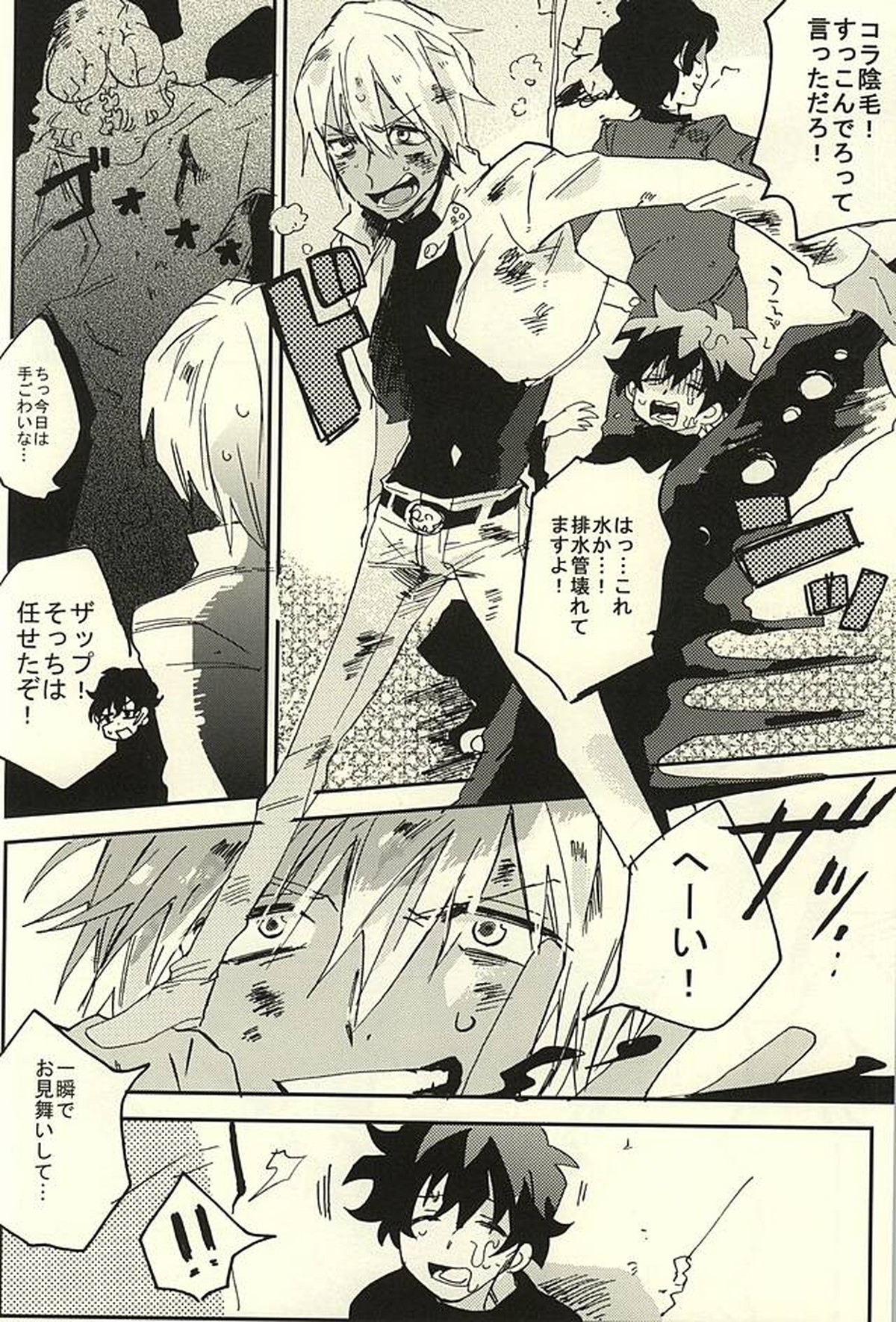 なんではやく言わないんですか【血界戦線/ザプレオ】 page 29