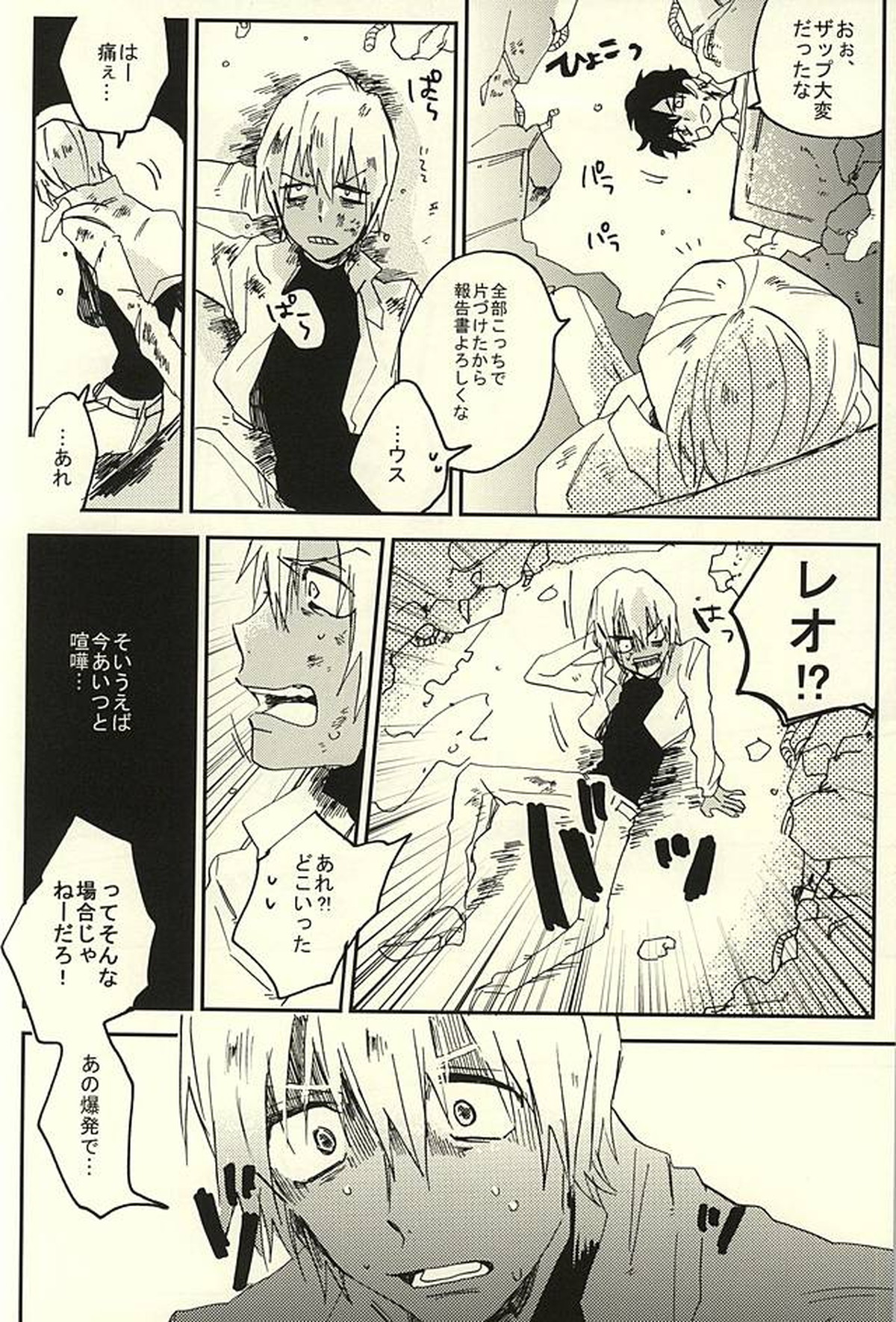 なんではやく言わないんですか【血界戦線/ザプレオ】 page 31