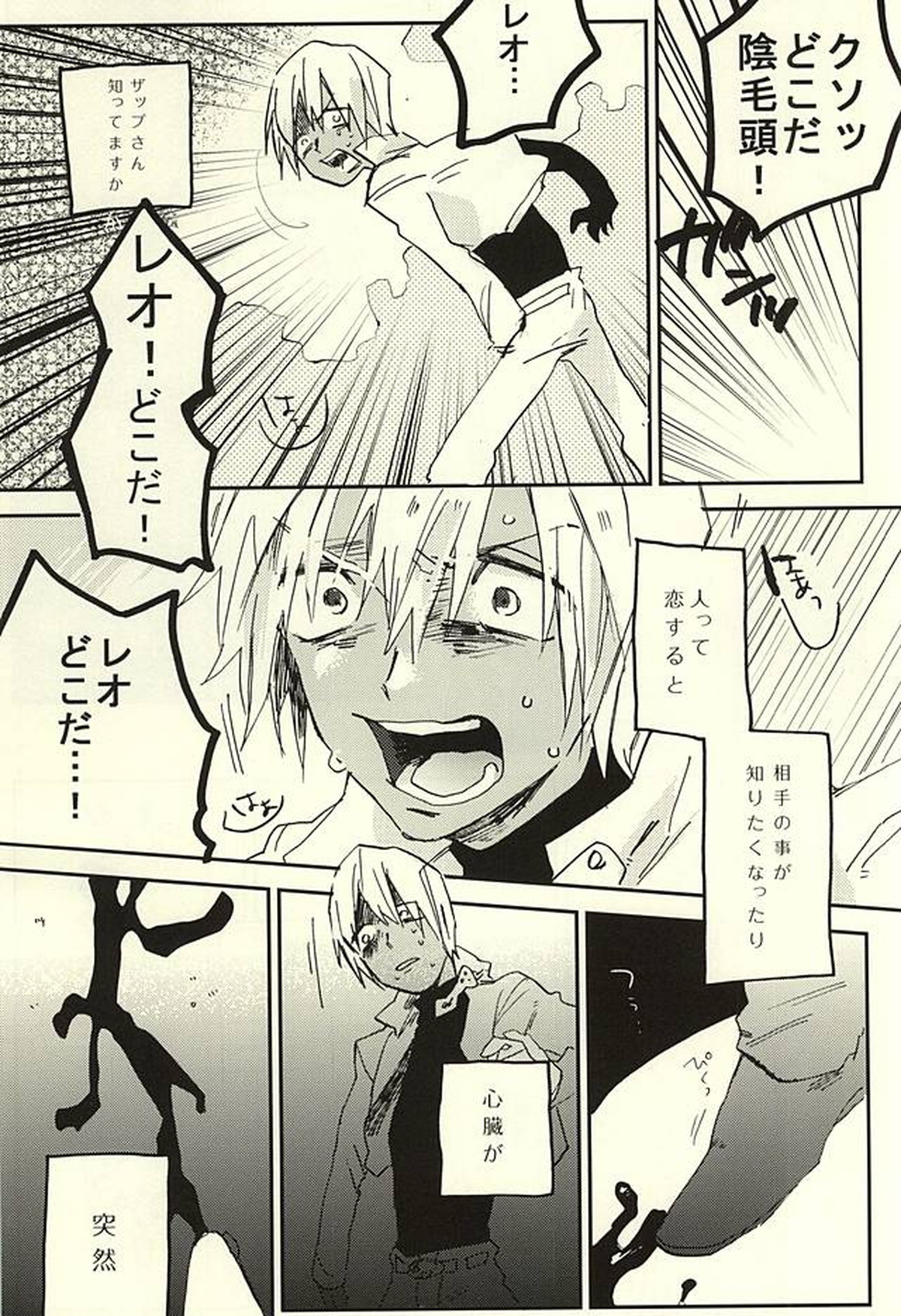 なんではやく言わないんですか【血界戦線/ザプレオ】 page 32