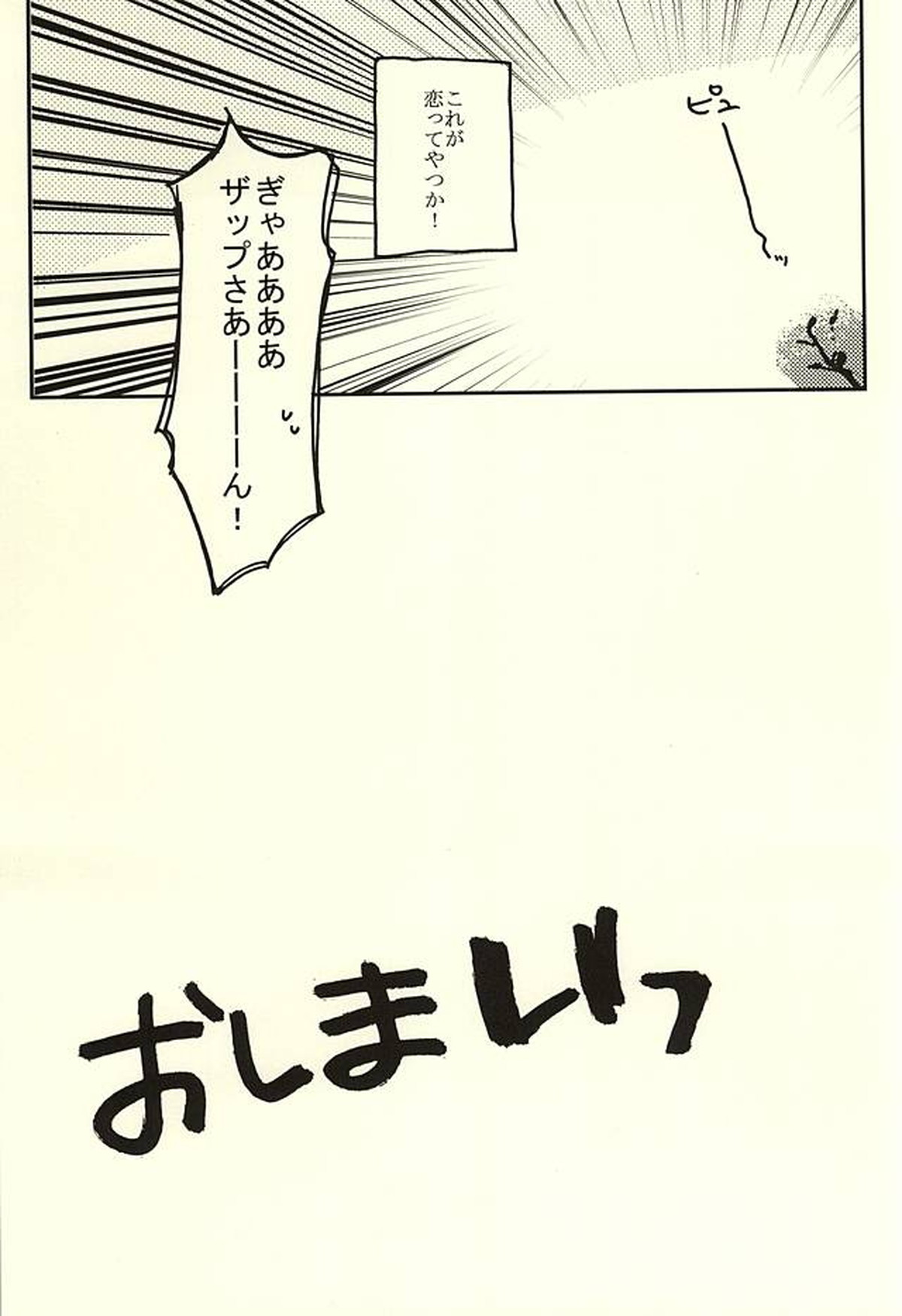 なんではやく言わないんですか【血界戦線/ザプレオ】 page 36