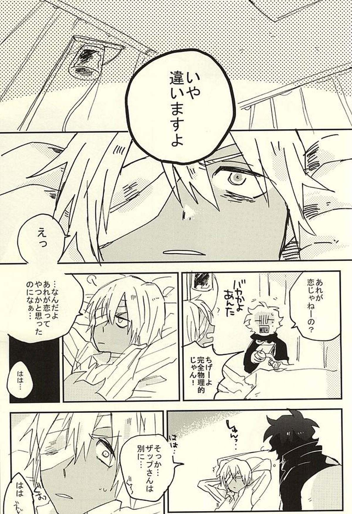 なんではやく言わないんですか【血界戦線/ザプレオ】 page 37