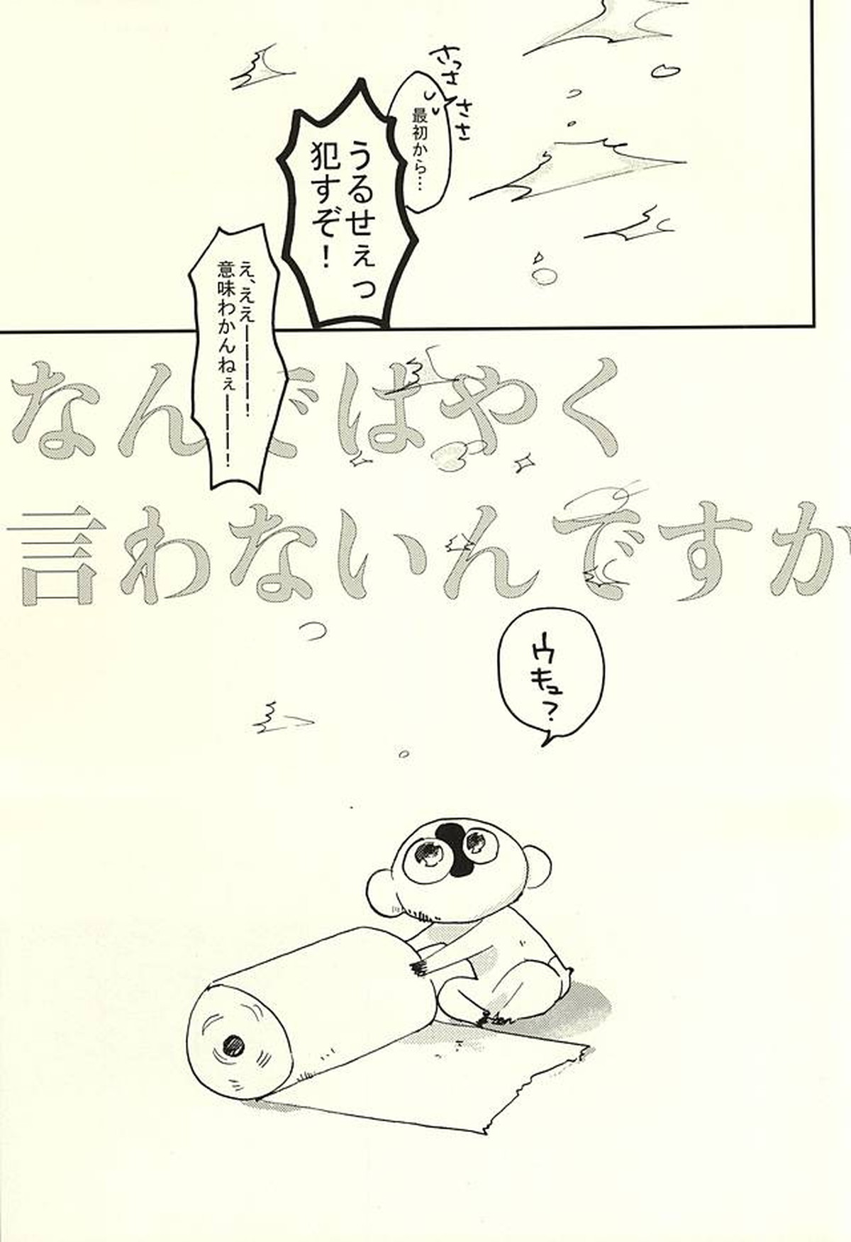 なんではやく言わないんですか【血界戦線/ザプレオ】 page 41