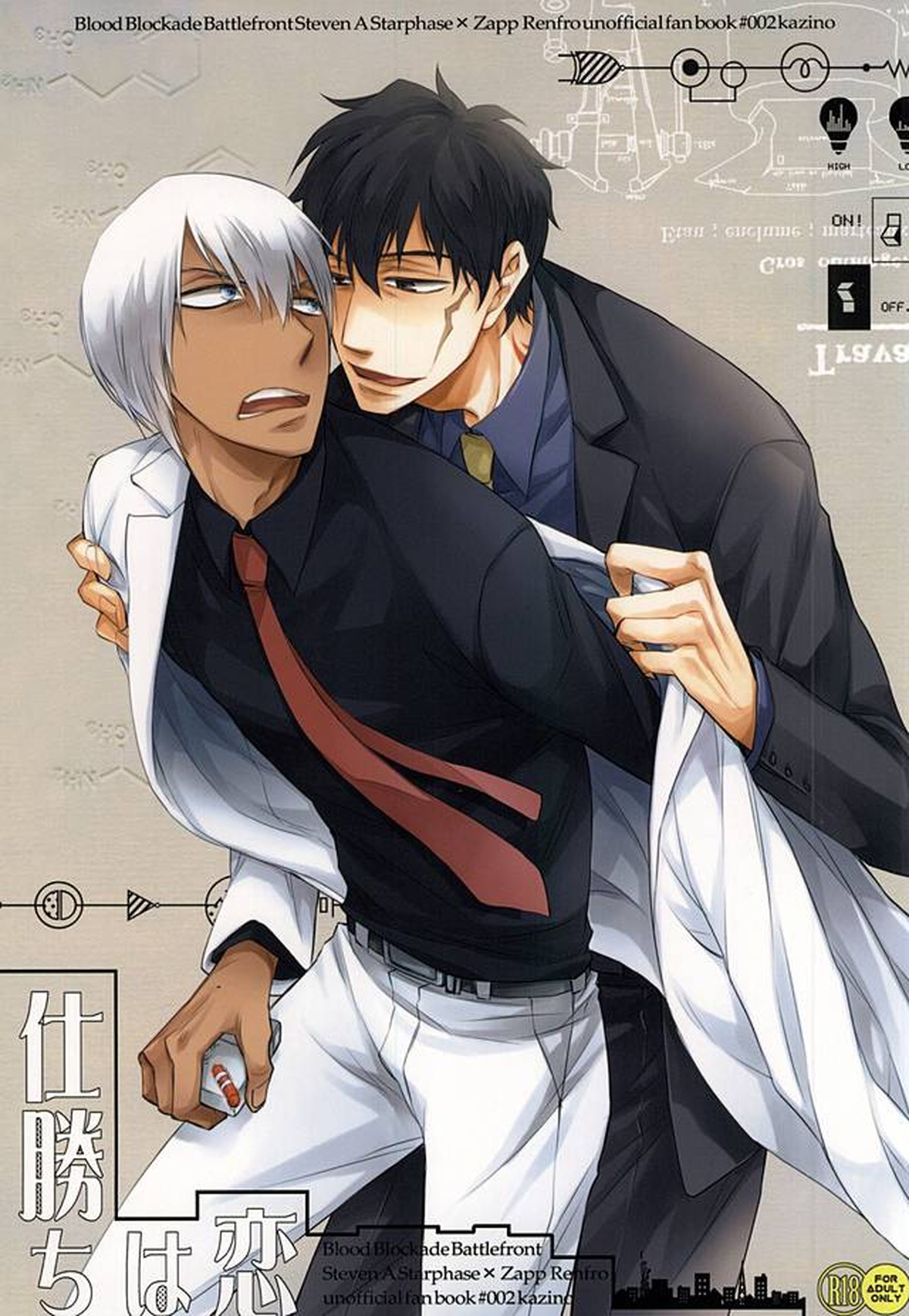 Recommended BL manga "恋は仕勝ち【血界戦線/スティザプ】" cover image