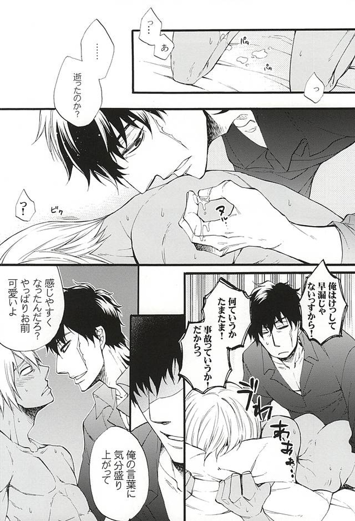 恋は仕勝ち【血界戦線/スティザプ】 page 14
