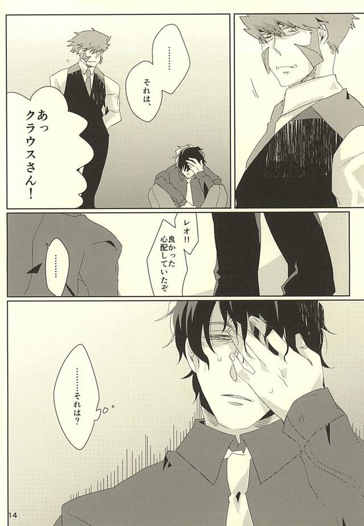 チェリーポップ【血界戦線/ステクラ】 page 11