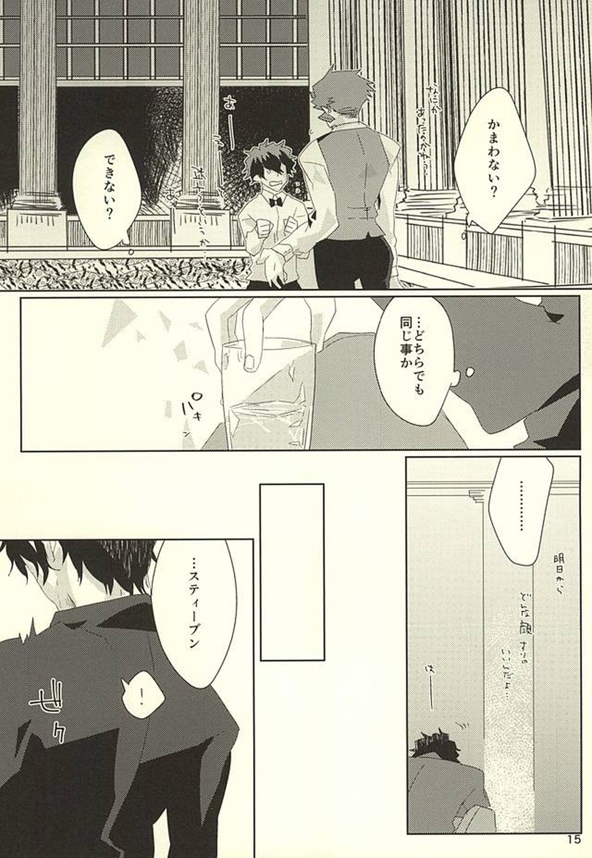 チェリーポップ【血界戦線/ステクラ】 page 12
