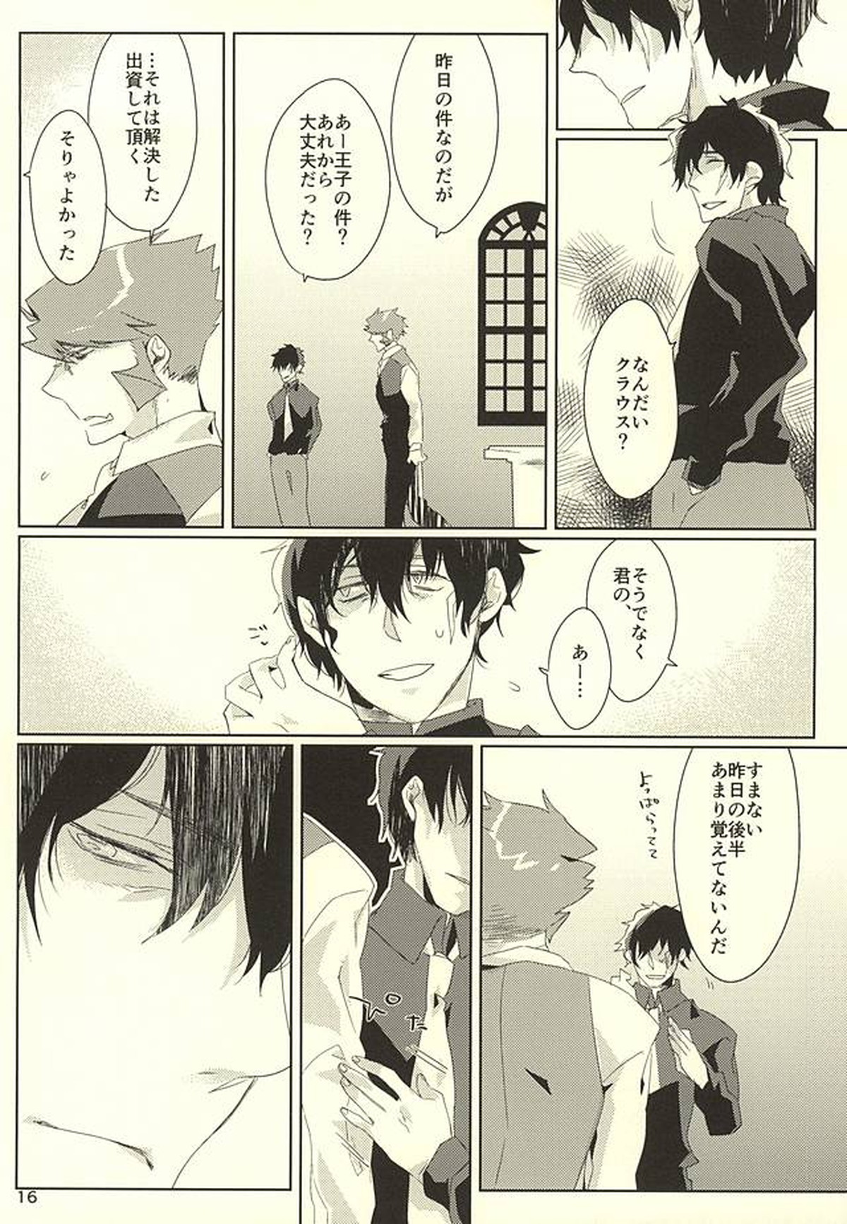チェリーポップ【血界戦線/ステクラ】 page 13
