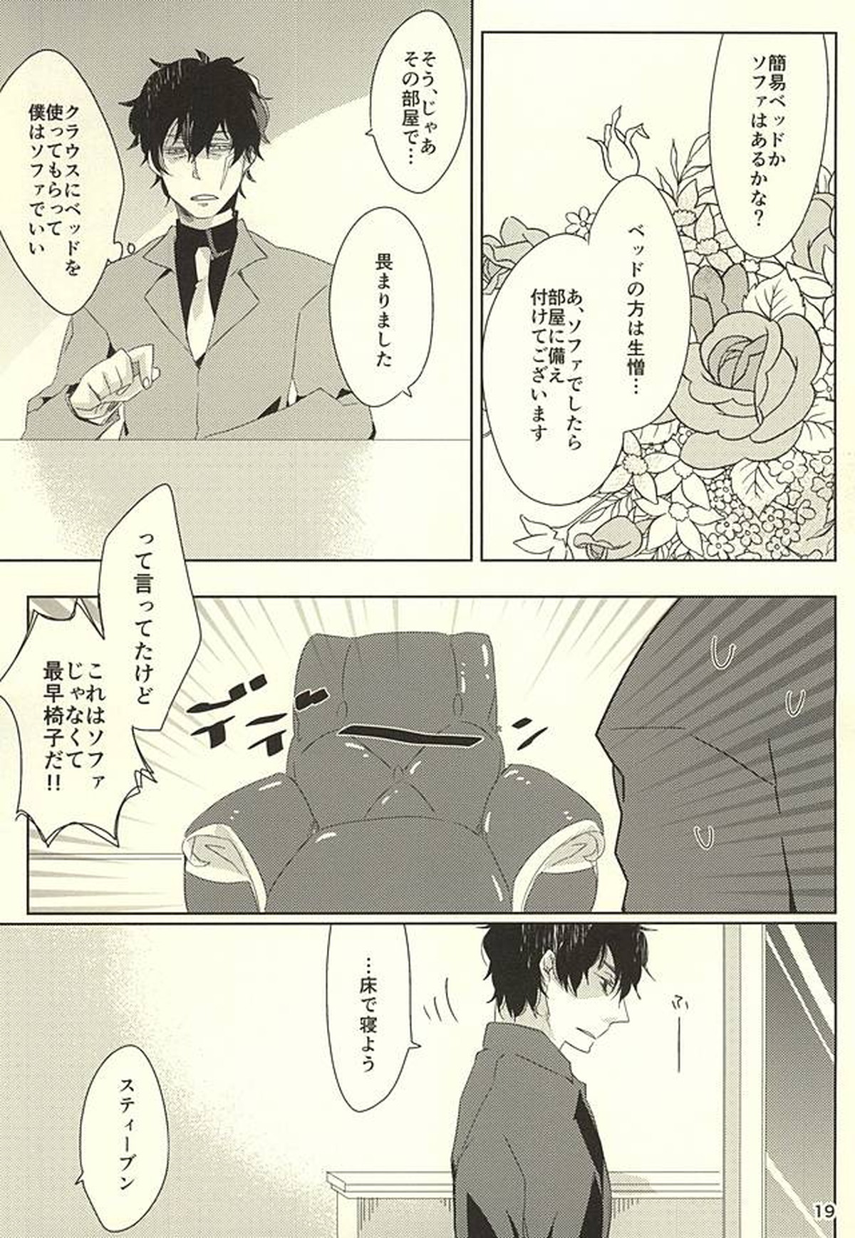 チェリーポップ【血界戦線/ステクラ】 page 16