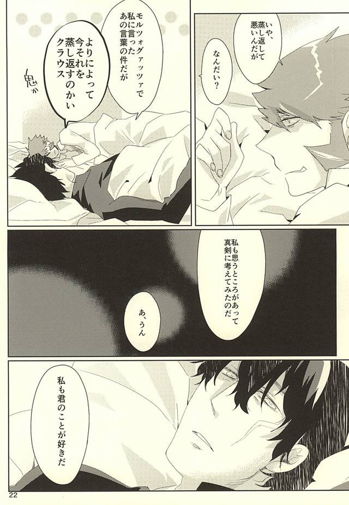 チェリーポップ【血界戦線/ステクラ】 page 19