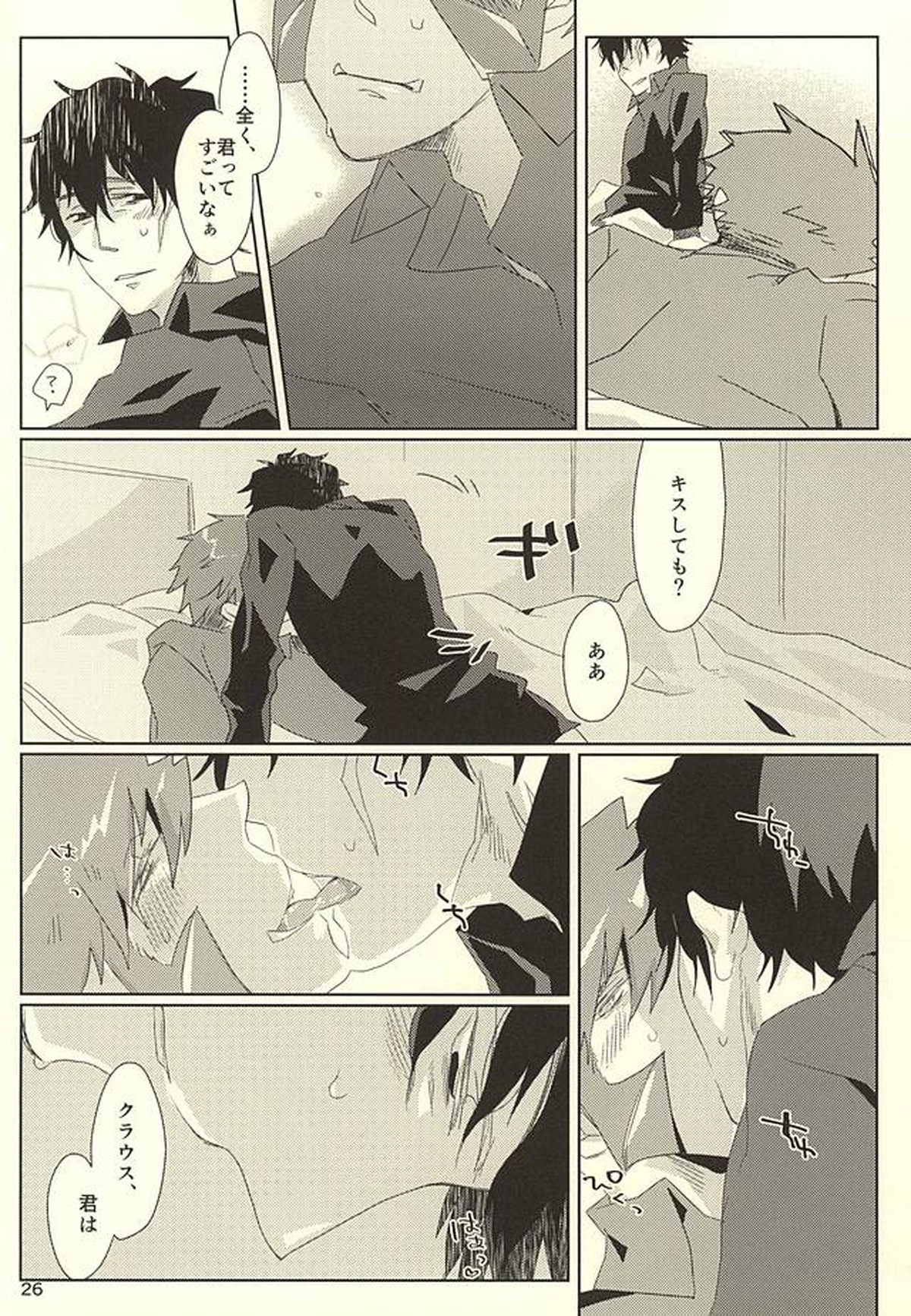 チェリーポップ【血界戦線/ステクラ】 page 22