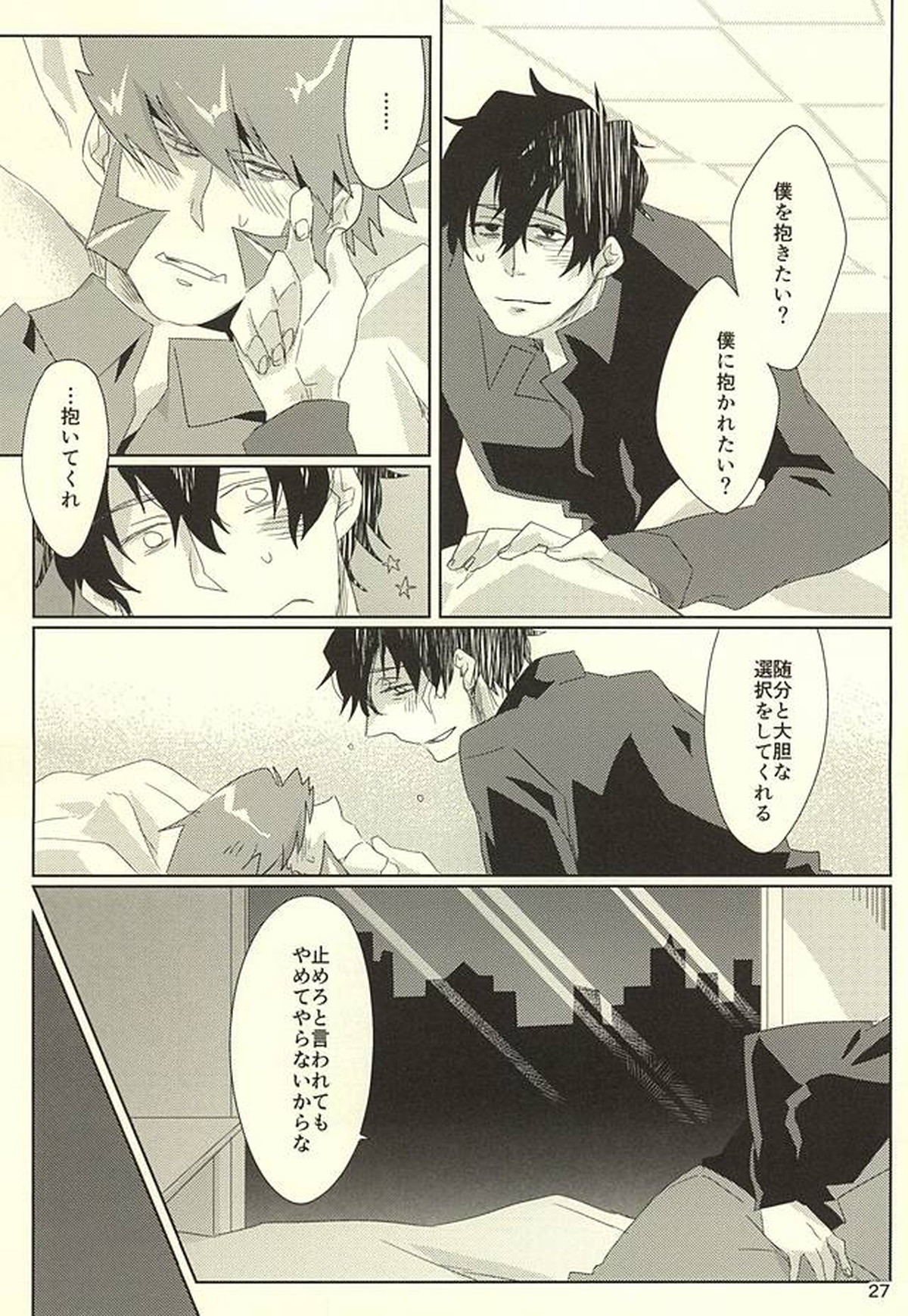 チェリーポップ【血界戦線/ステクラ】 page 23