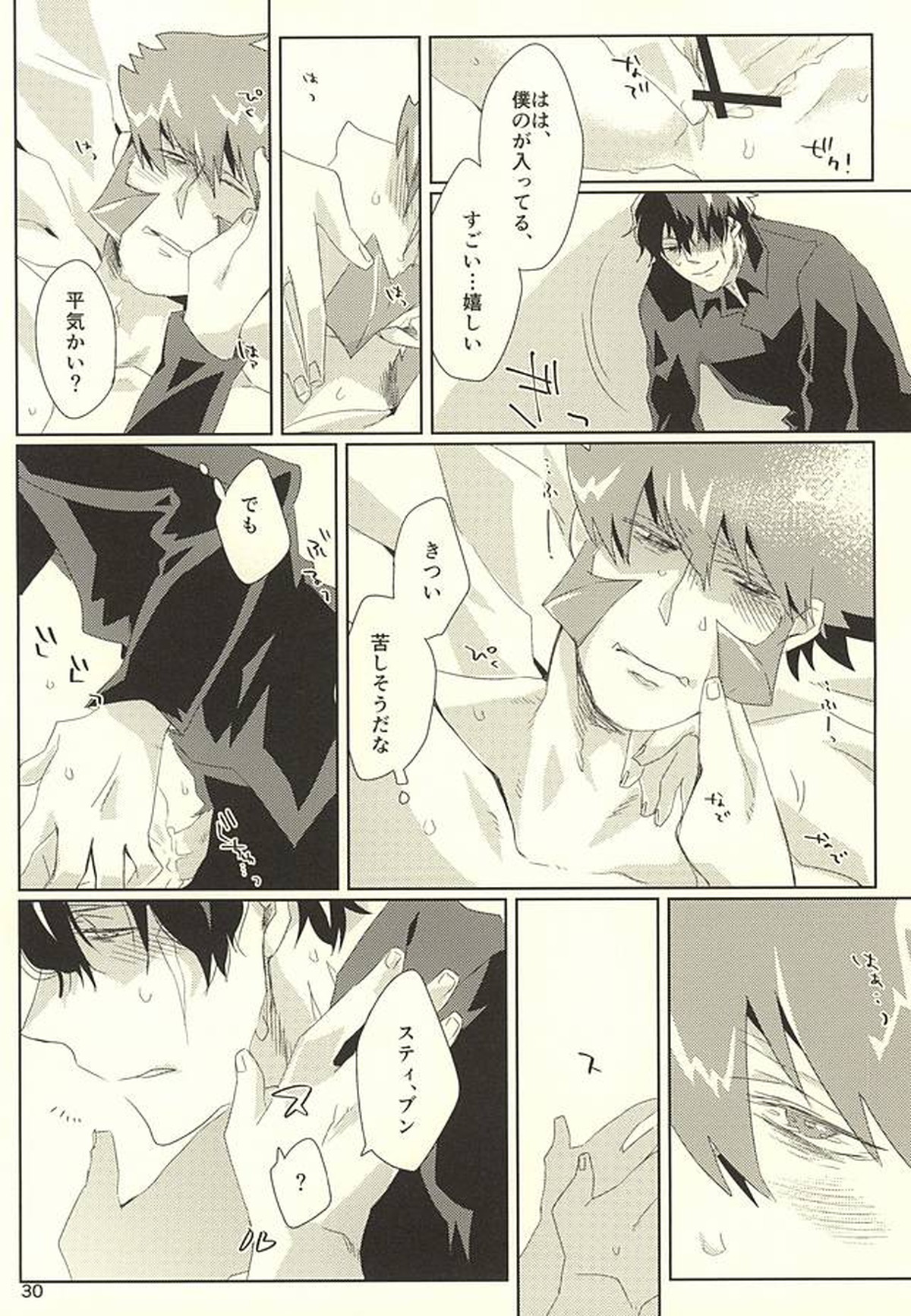 チェリーポップ【血界戦線/ステクラ】 page 26