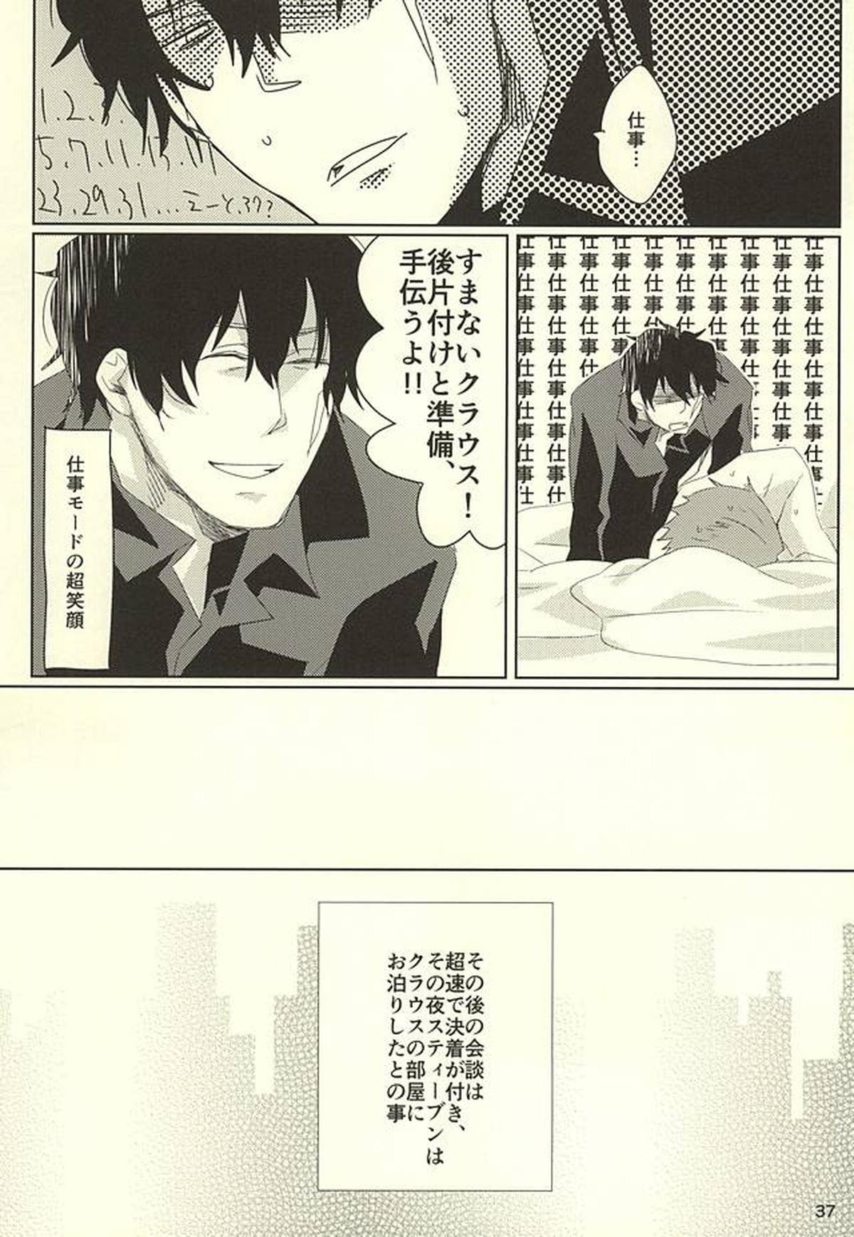 チェリーポップ【血界戦線/ステクラ】 page 33