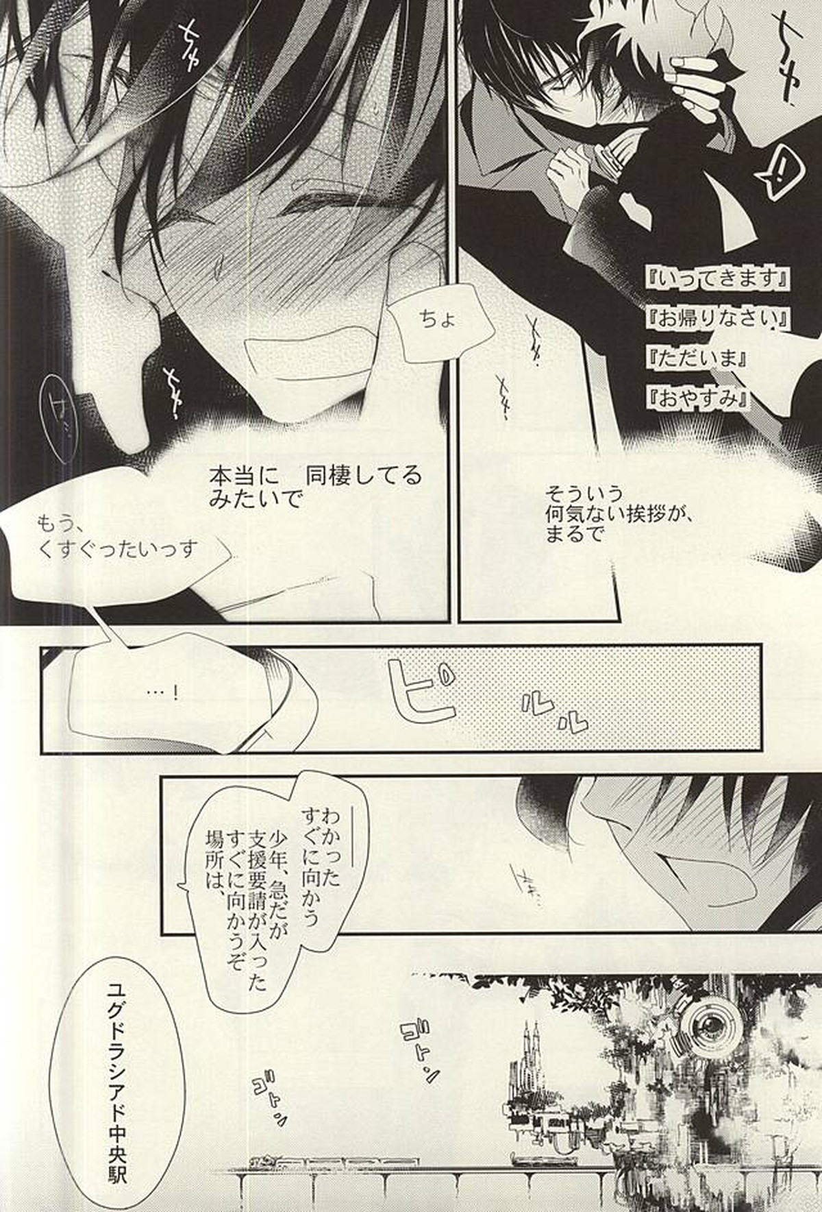 勉強して満員電車でエッチして【血界戦線/スティレオ】 page 11