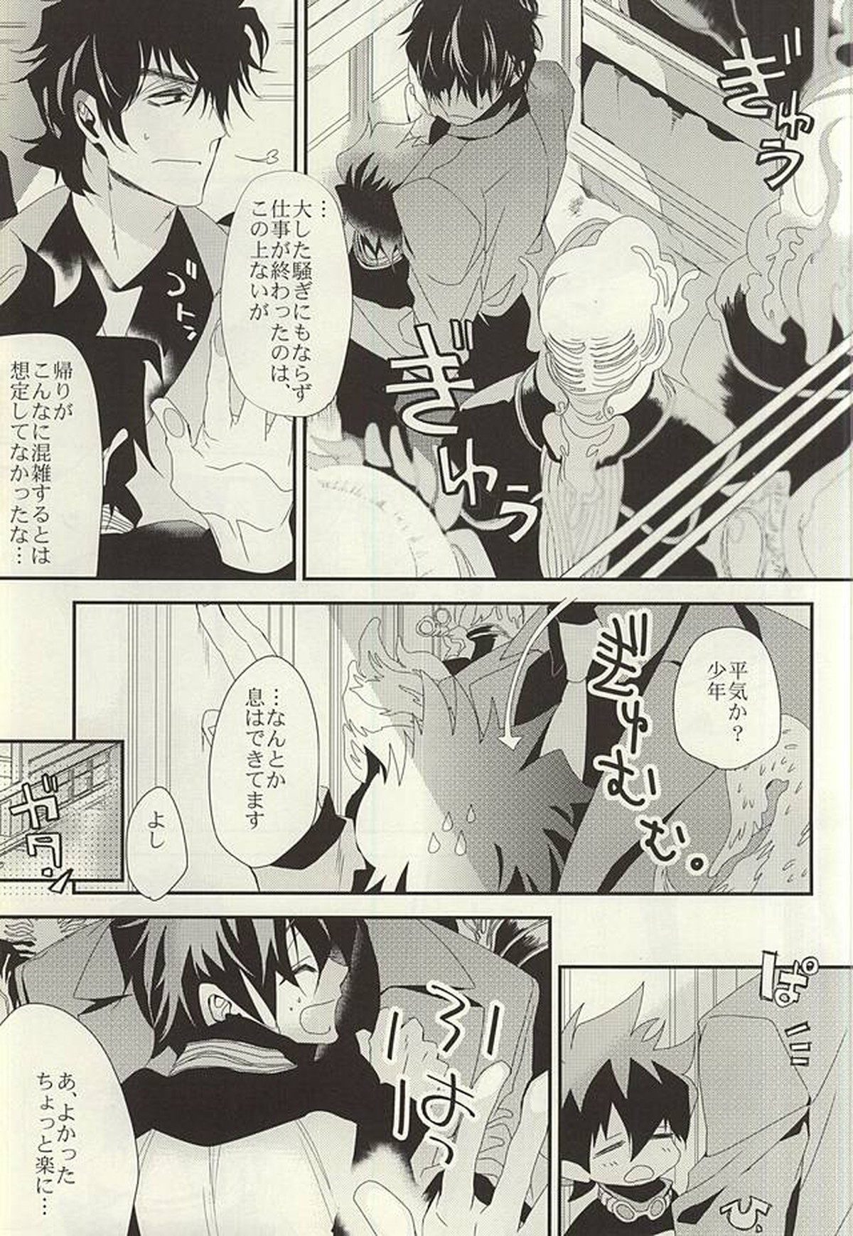 勉強して満員電車でエッチして【血界戦線/スティレオ】 page 12