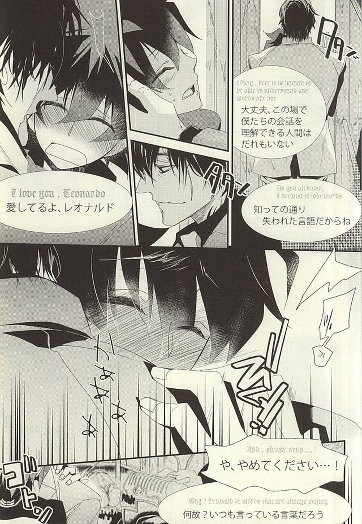 勉強して満員電車でエッチして【血界戦線/スティレオ】 page 16