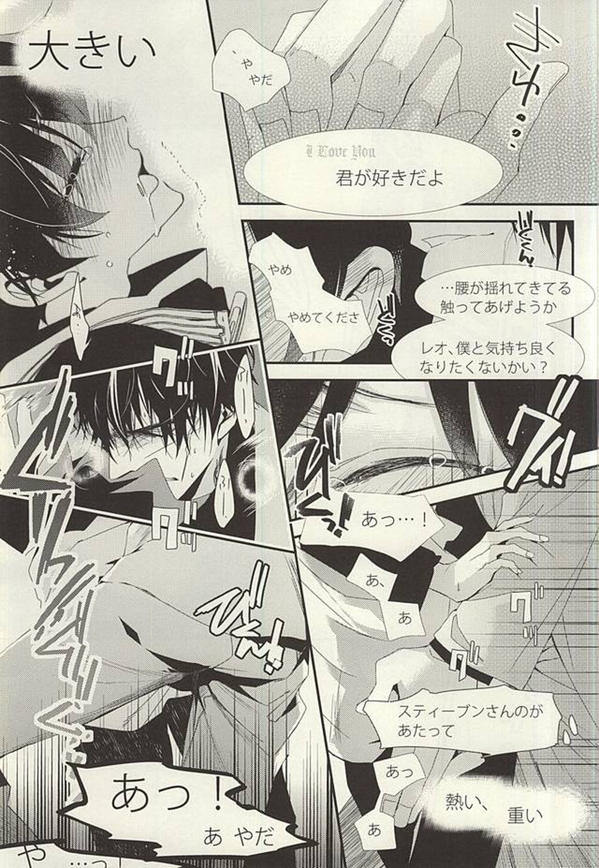 勉強して満員電車でエッチして【血界戦線/スティレオ】 page 18