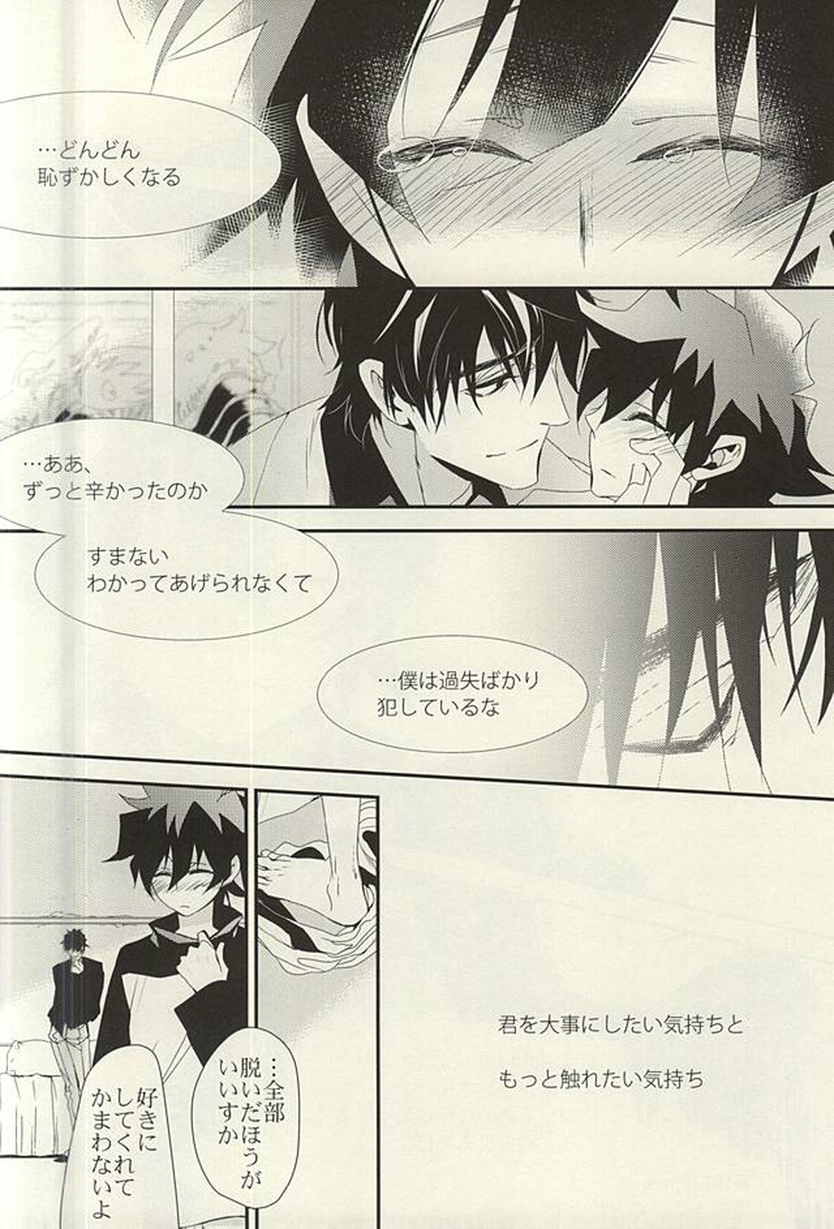 勉強して満員電車でエッチして【血界戦線/スティレオ】 page 21