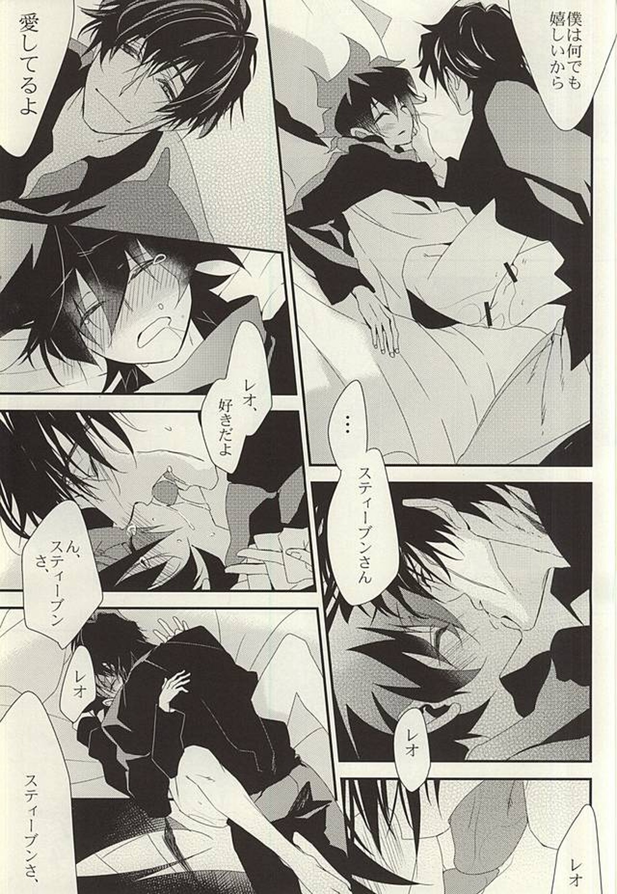 勉強して満員電車でエッチして【血界戦線/スティレオ】 page 22