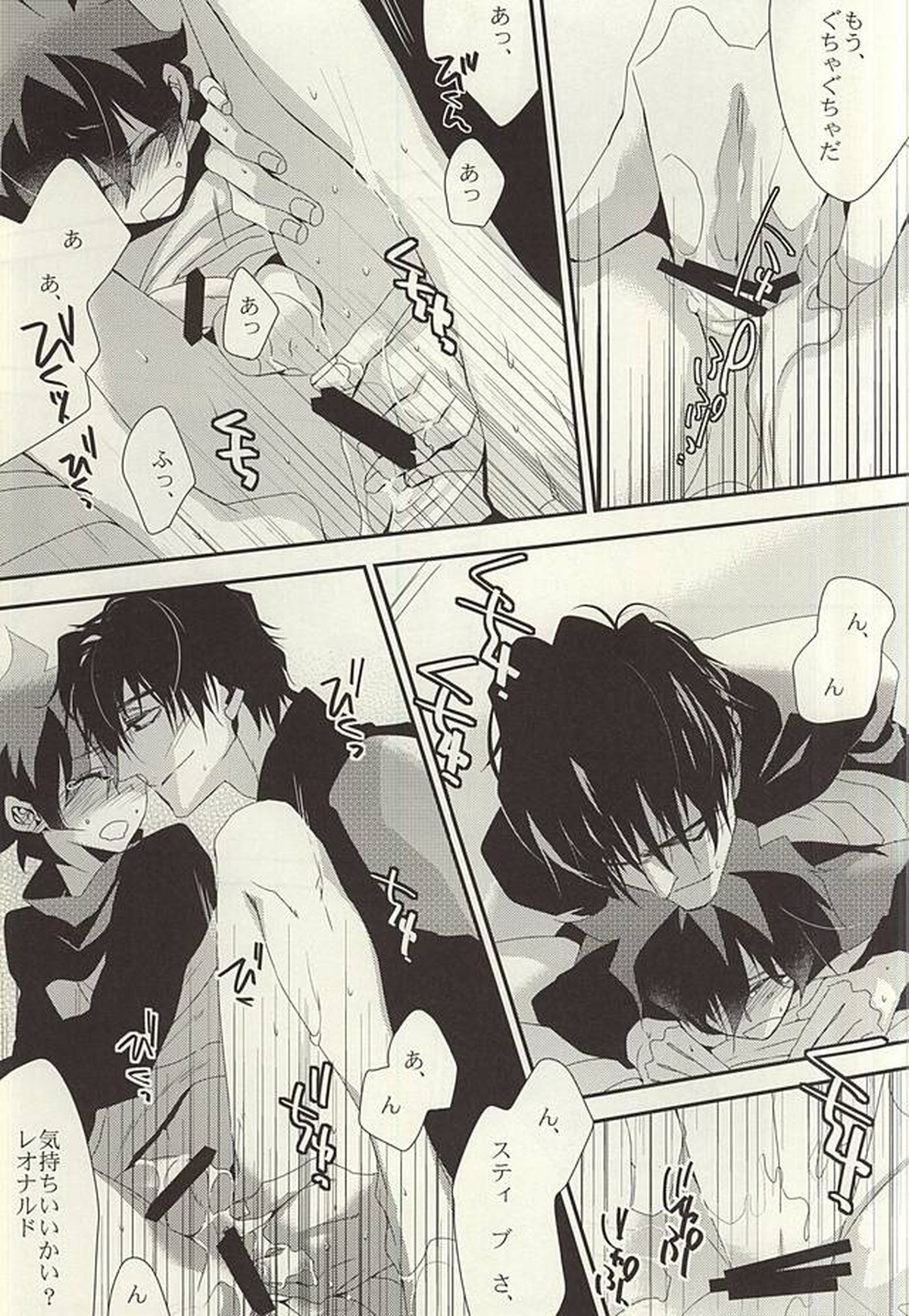 勉強して満員電車でエッチして【血界戦線/スティレオ】 page 24