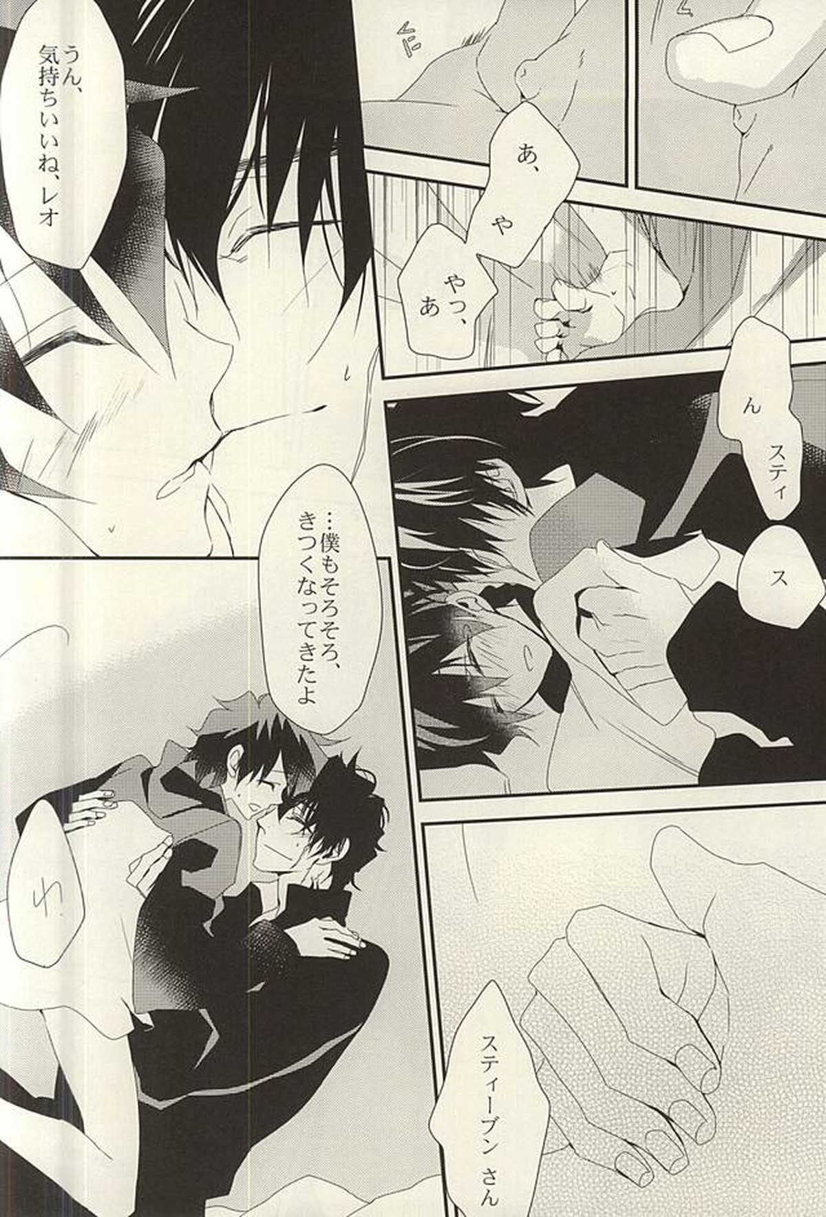 勉強して満員電車でエッチして【血界戦線/スティレオ】 page 25
