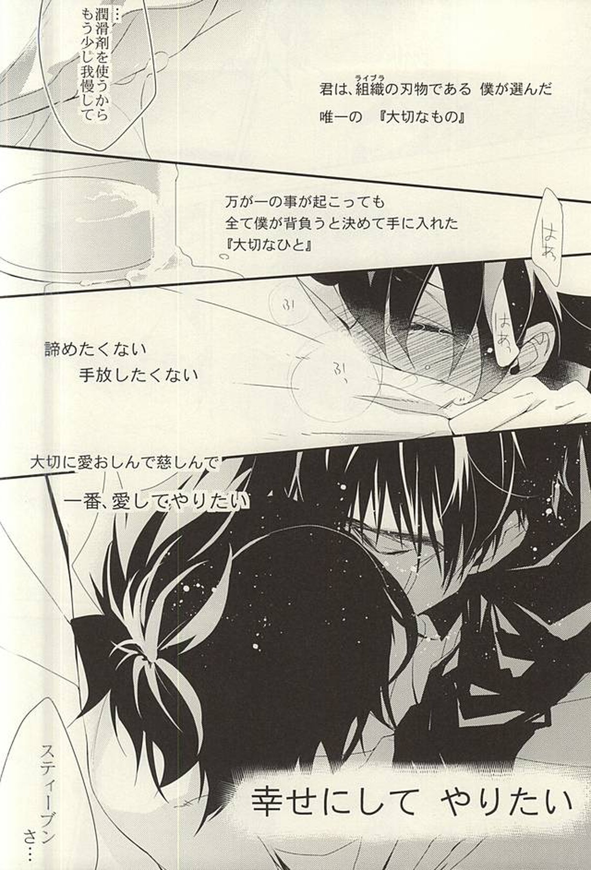 勉強して満員電車でエッチして【血界戦線/スティレオ】 page 27