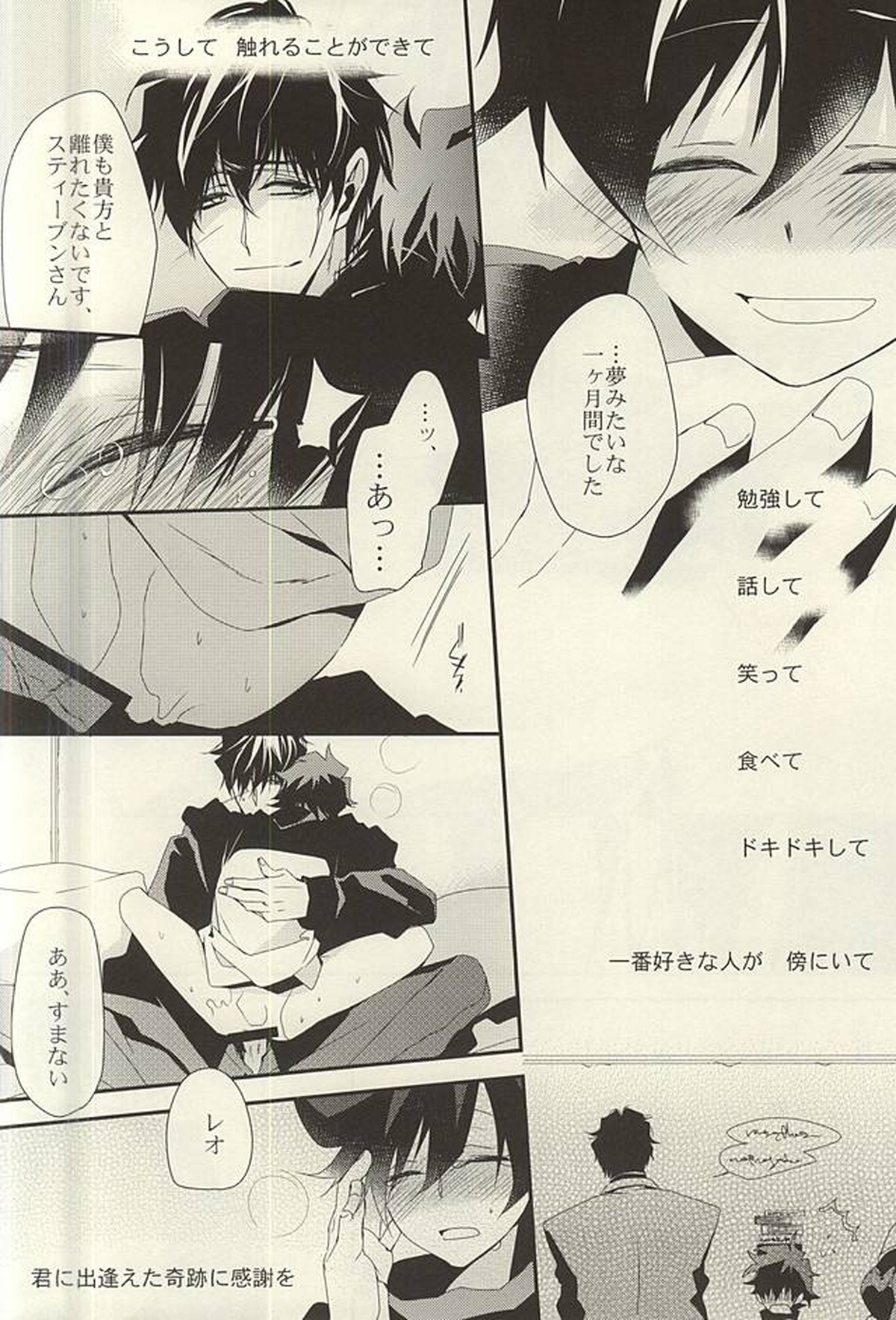 勉強して満員電車でエッチして【血界戦線/スティレオ】 page 31