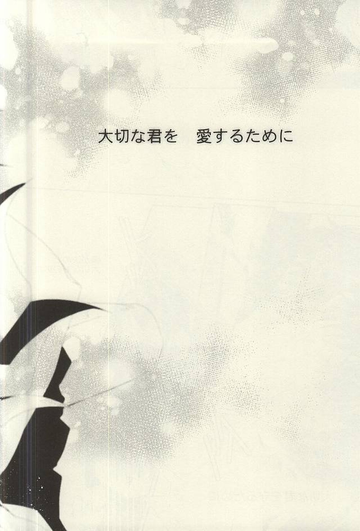 勉強して満員電車でエッチして【血界戦線/スティレオ】 page 33