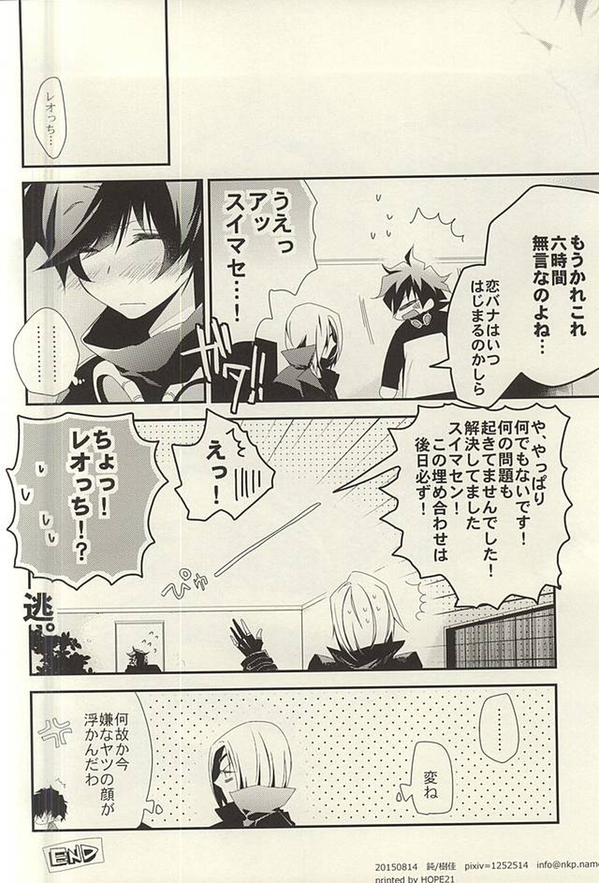 勉強して満員電車でエッチして【血界戦線/スティレオ】 page 35