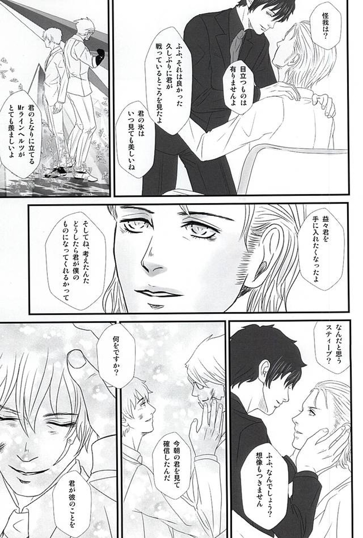 スティーブン・A・スターフェイズは叶わぬ恋をしている【血界戦線/クラステ(クラウス×スティーブン)】 page 12
