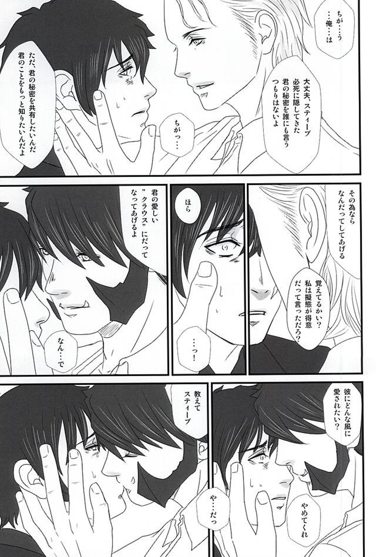 スティーブン・A・スターフェイズは叶わぬ恋をしている【血界戦線/クラステ(クラウス×スティーブン)】 page 14