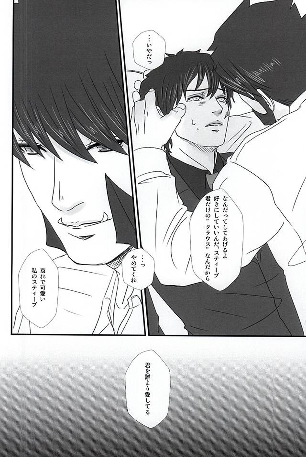 スティーブン・A・スターフェイズは叶わぬ恋をしている【血界戦線/クラステ(クラウス×スティーブン)】 page 15