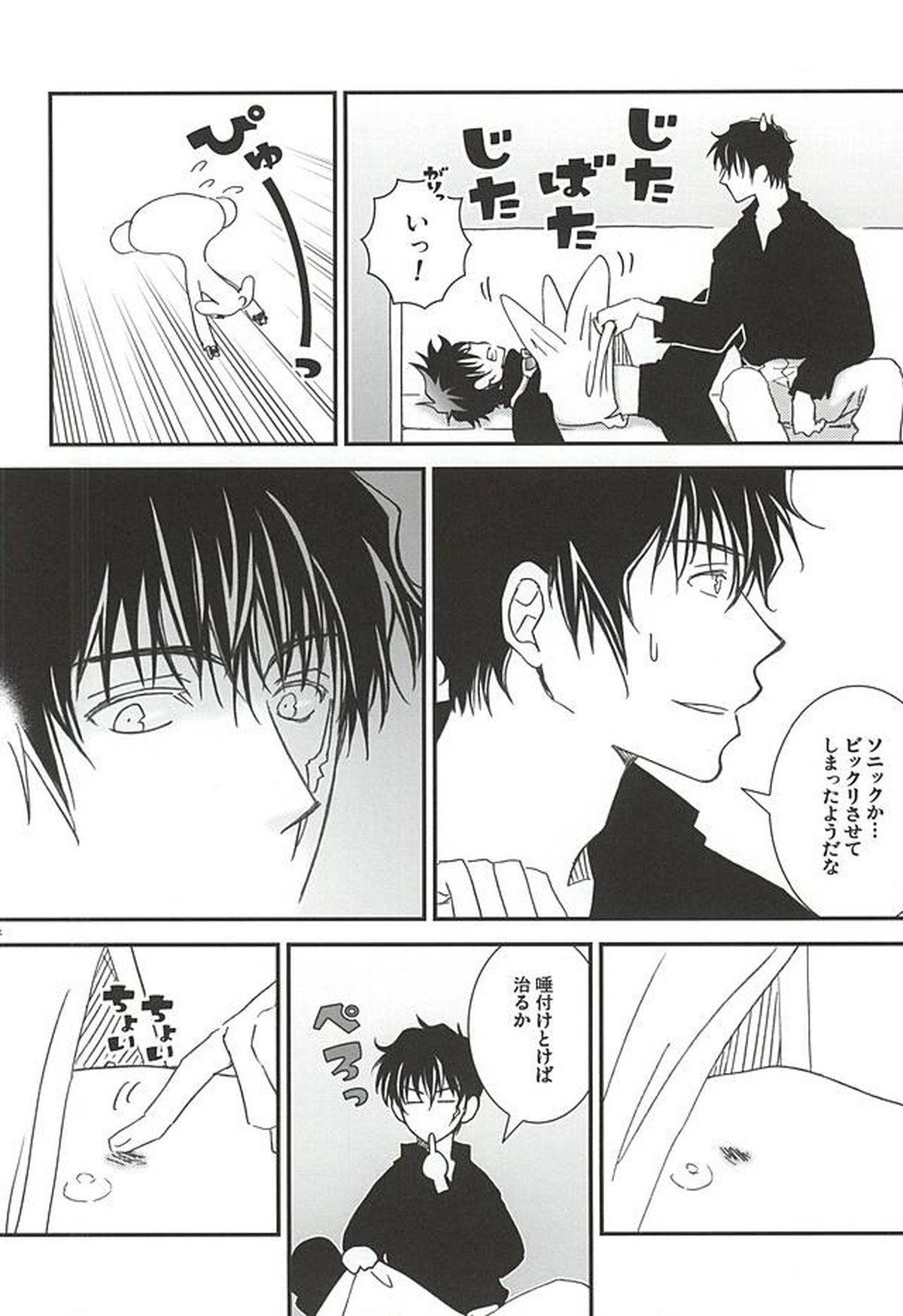 ごちそうさま。【血界戦線/スティレオ】 page 11