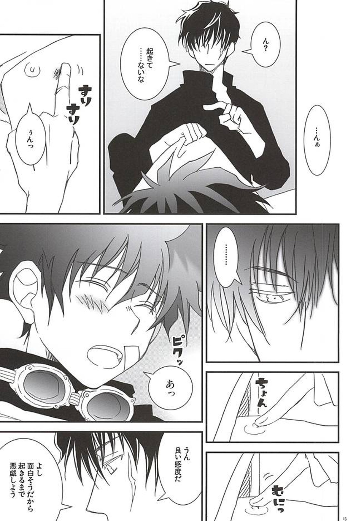 ごちそうさま。【血界戦線/スティレオ】 page 12