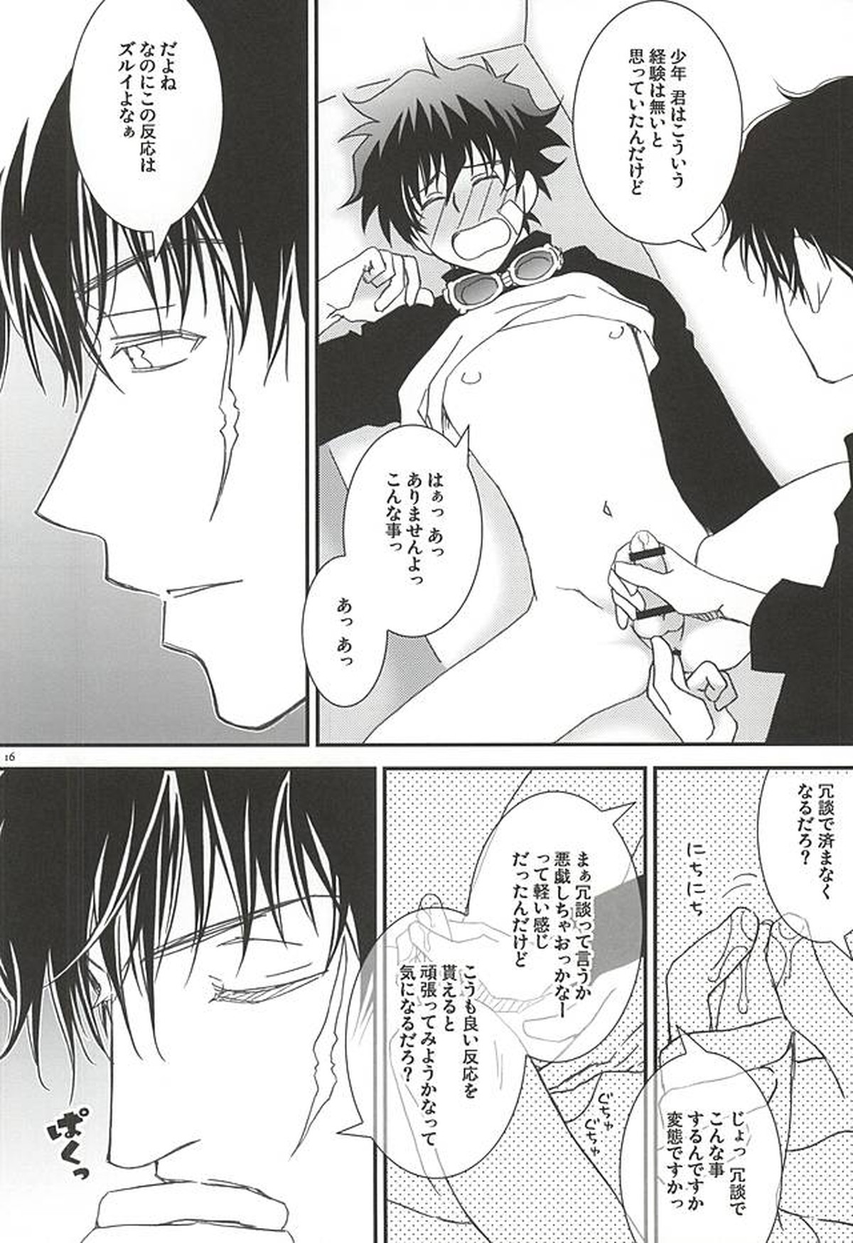 ごちそうさま。【血界戦線/スティレオ】 page 15