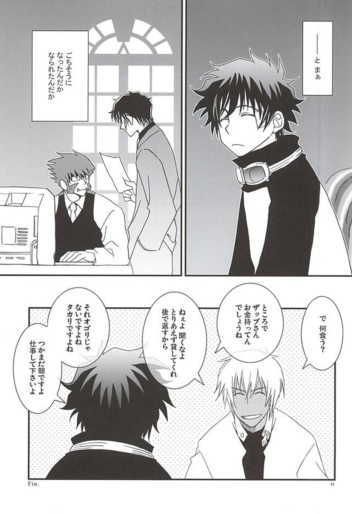 ごちそうさま。【血界戦線/スティレオ】 page 20