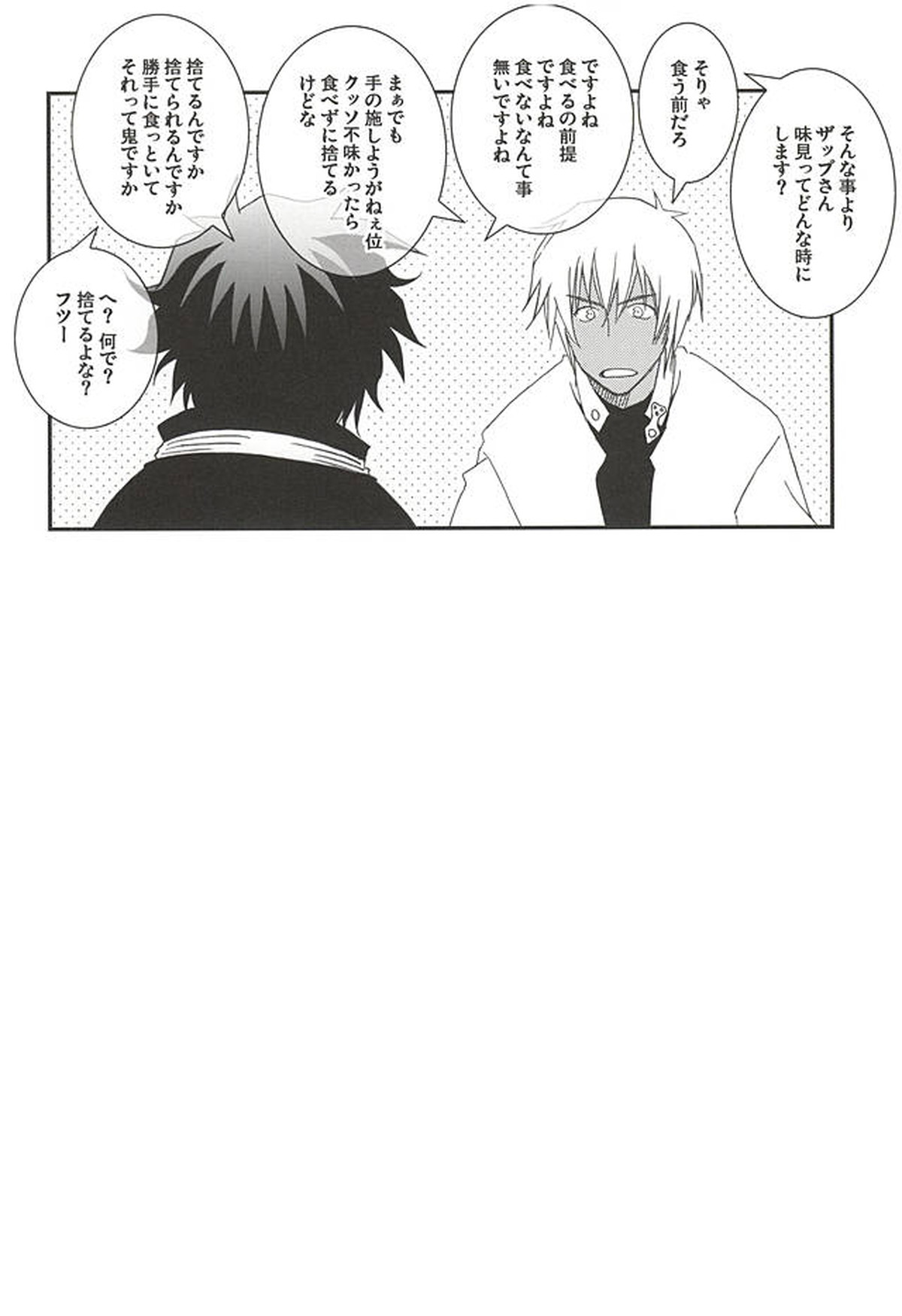 ごちそうさま。【血界戦線/スティレオ】 page 21