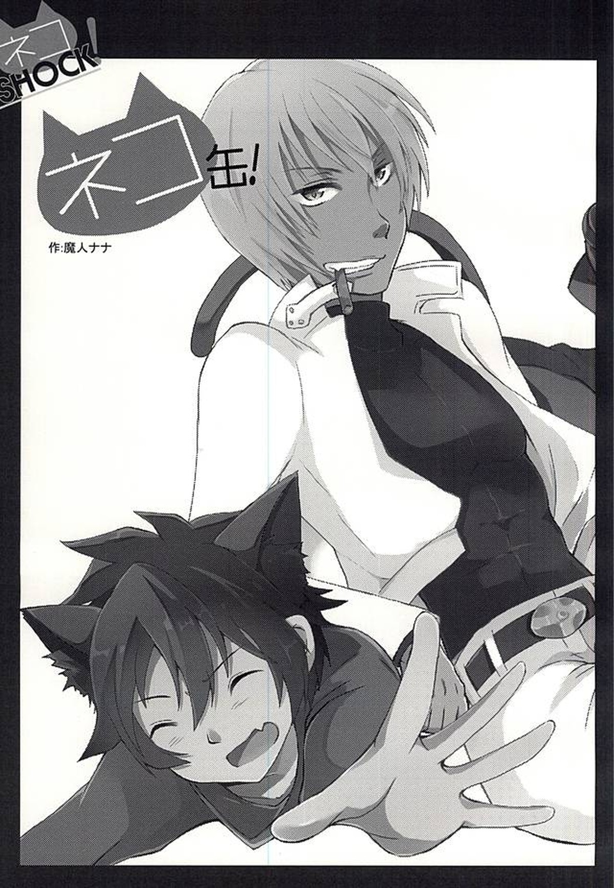 ネコSHOCK!【血界戦線/ザプレオ】 page 16